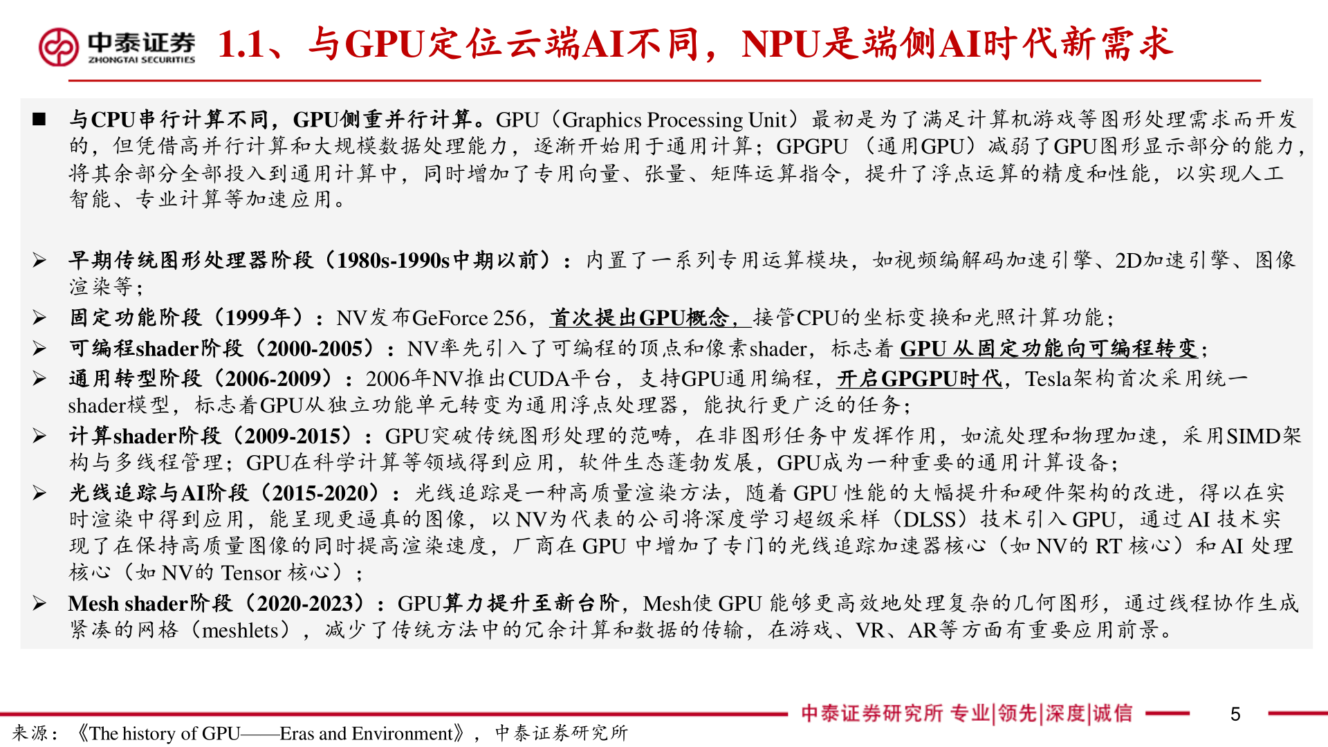 你知道1.1、与GPU定位云端AI不同,NPU是端侧AI时代新需求