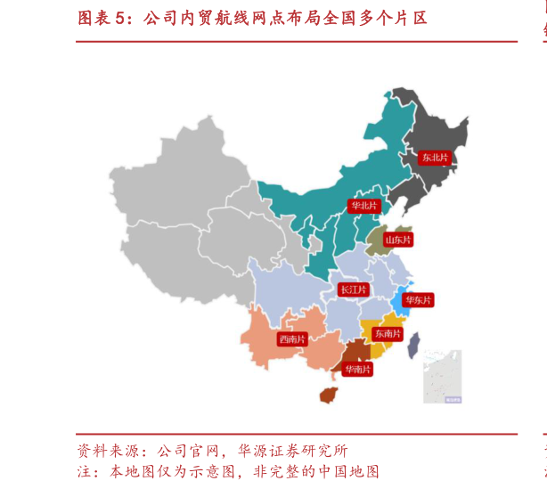 咨询下各位公司内贸航线网点布局全国多个片区?
