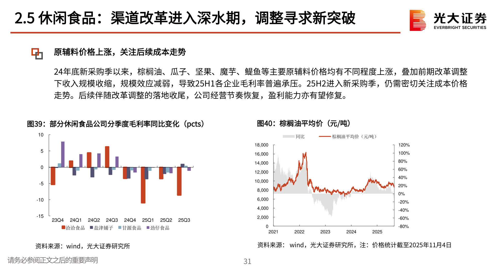 如何才能2.5 休闲食品：渠道改革进入深水期，调整寻求新突破?