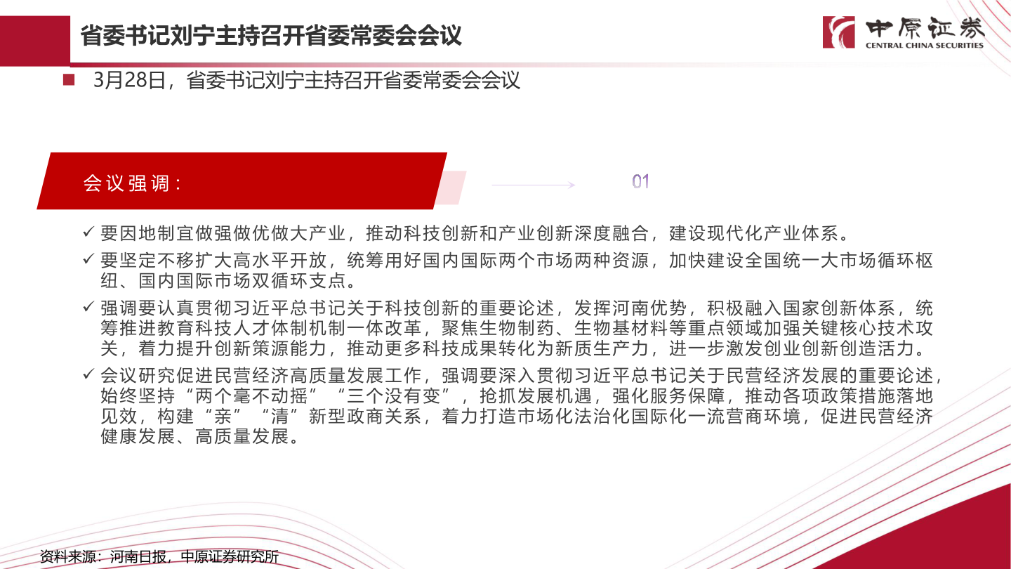 各位网友请教一下省委书记刘宁主持召开省委常委会会议