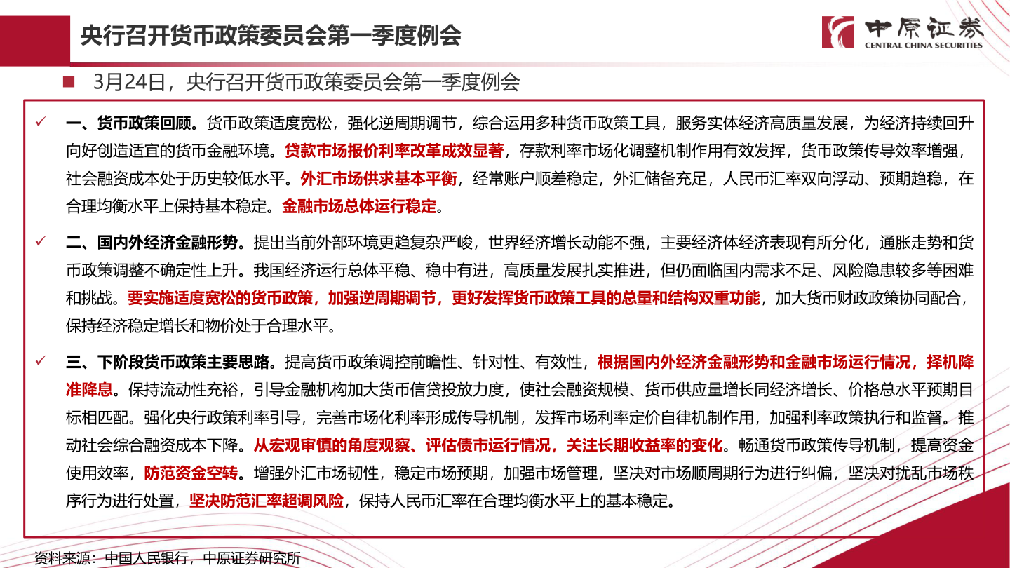 如何才能央行召开货币政策委员会第一季度例会