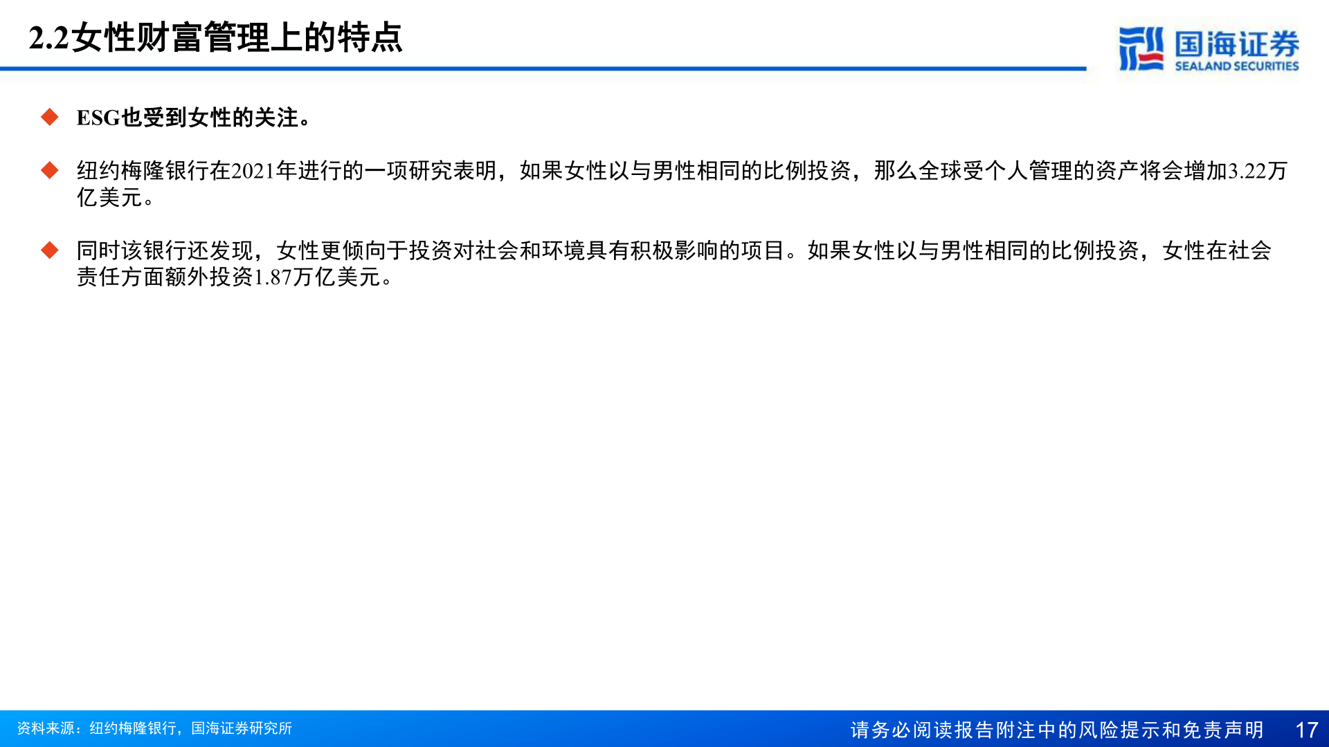 一起讨论下2.2女性财富管理上的特点