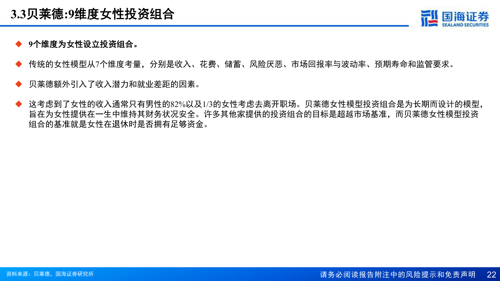 怎样理解3.3贝莱德:9维度女性投资组合