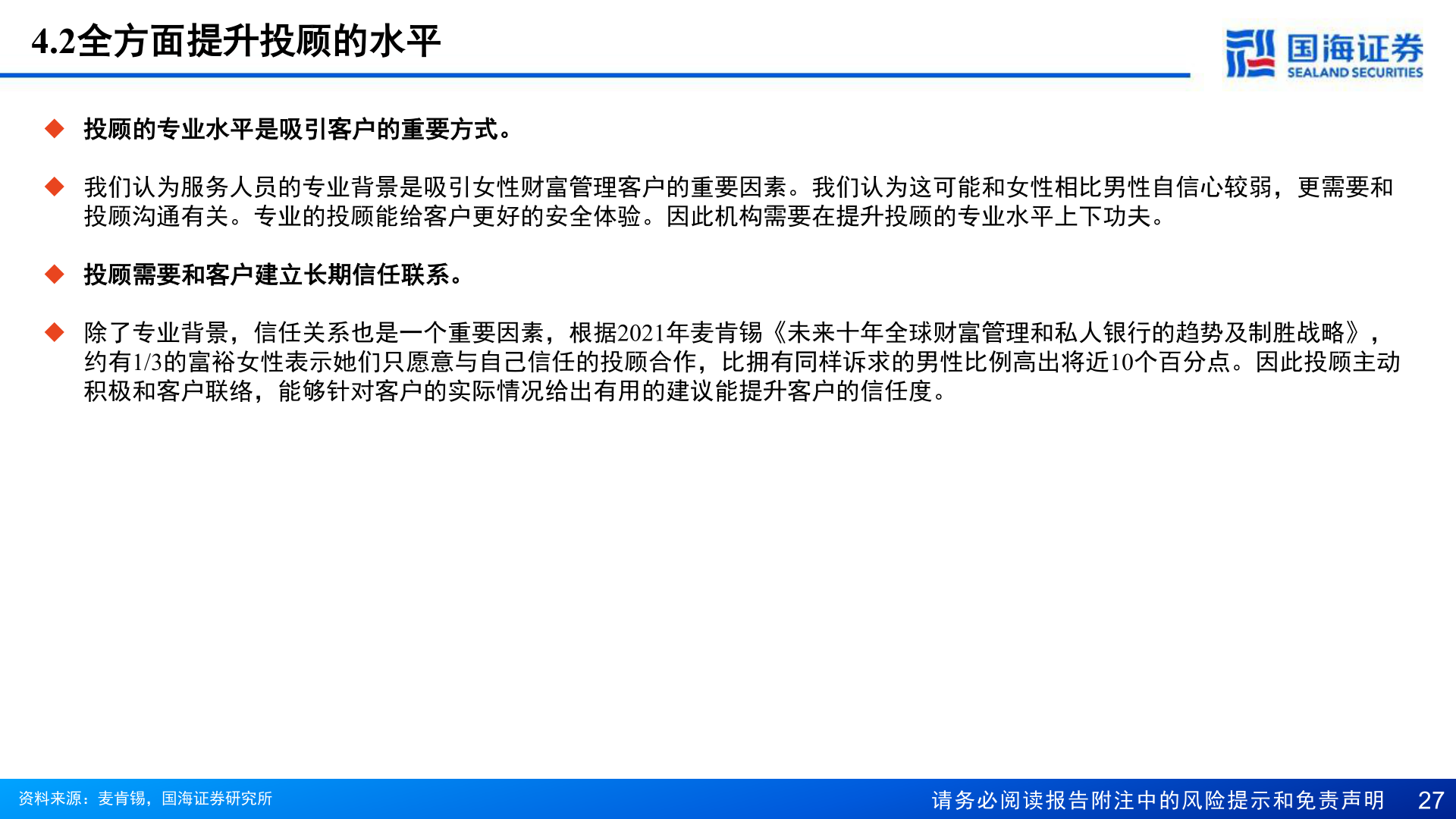 如何解释4.2全方面提升投顾的水平
