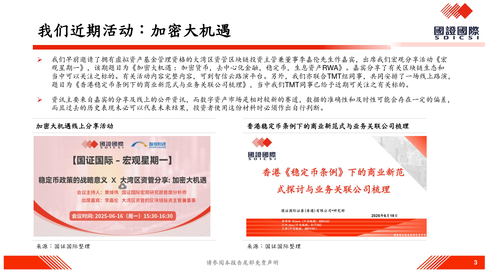 请问一下我们近期活动：加密大机遇