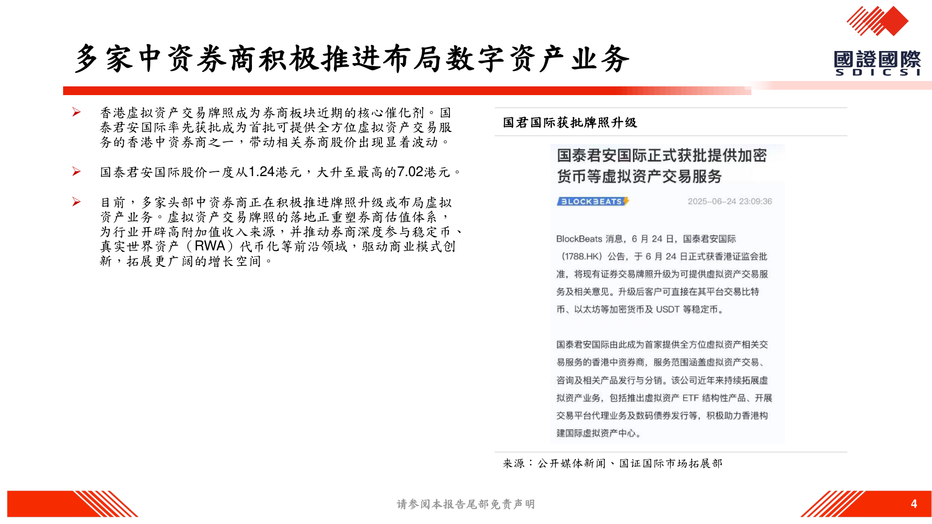 如何了解多家中资券商积极推进布局数字资产业务