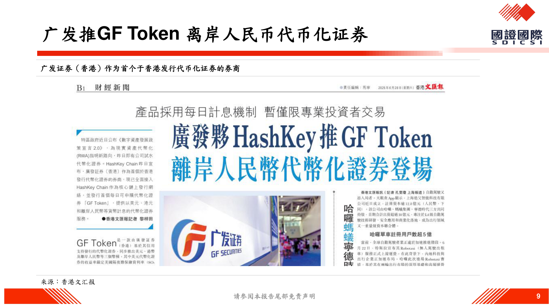 如何才能广发推GF Token 离岸人民币代币化证券