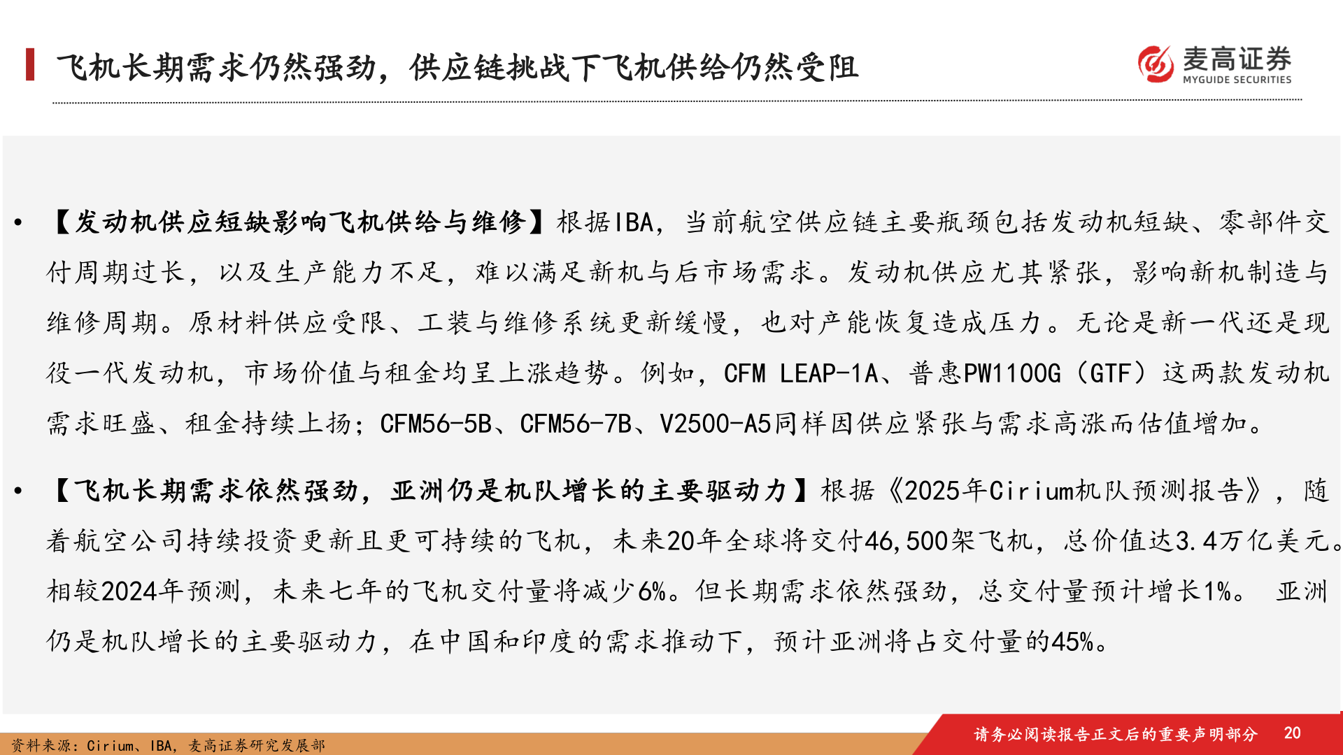 我想了解一下飞机长期需求仍然强劲，供应链挑战下飞机供给仍然受阻