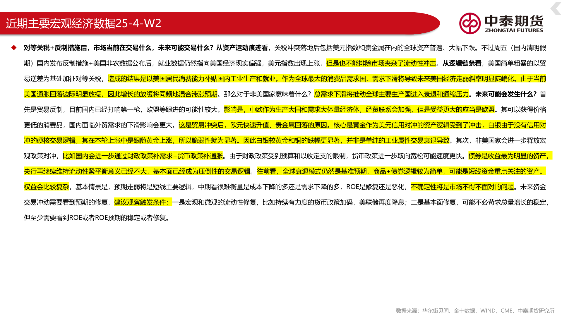 谁知道近期主要宏观经济数据25-4-W2