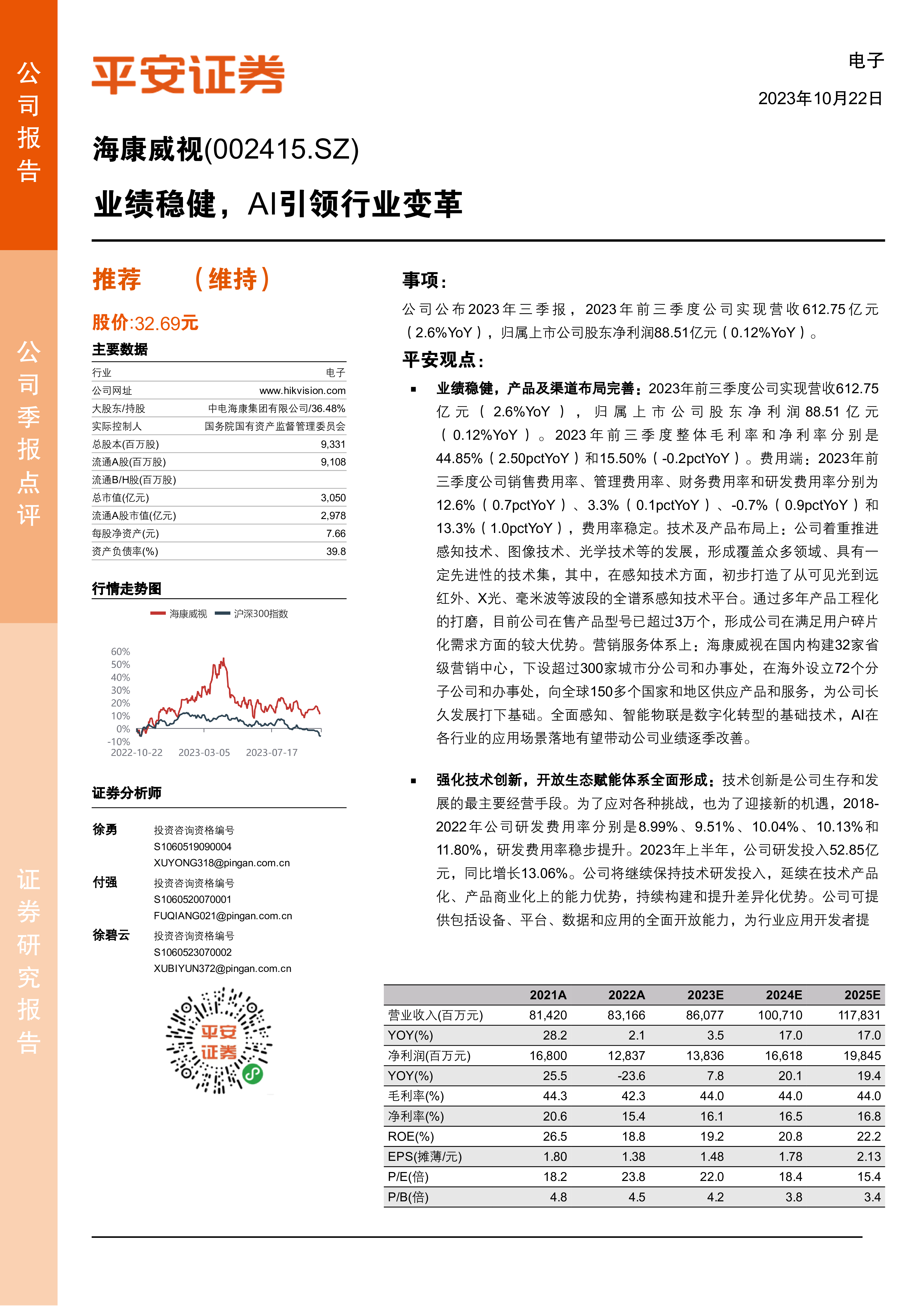 点评万亿平安年报：执AI为器，勇立潮头