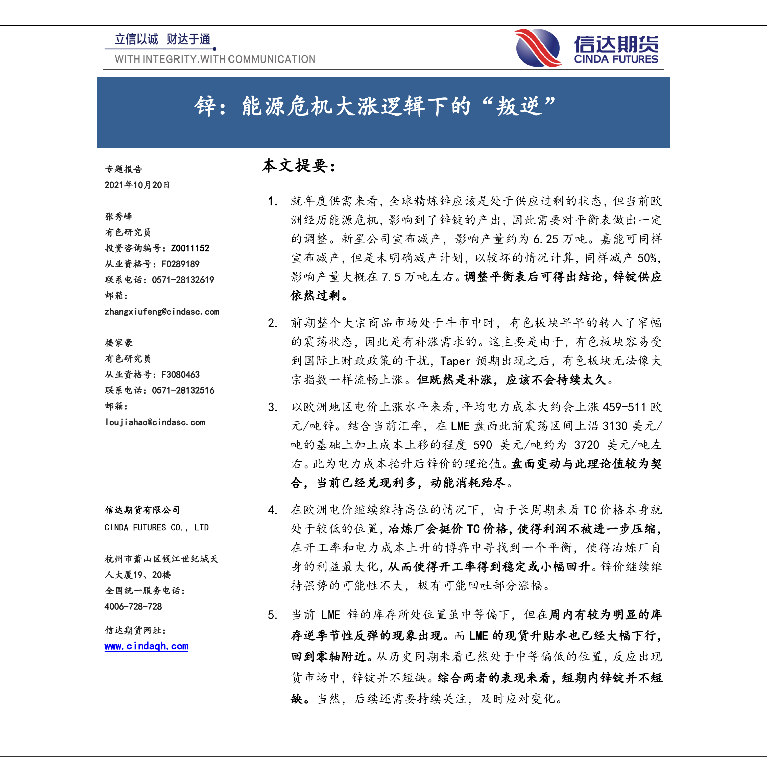 锌价大涨是什么原因引起的(锌价大涨是什么原因引起的呢)