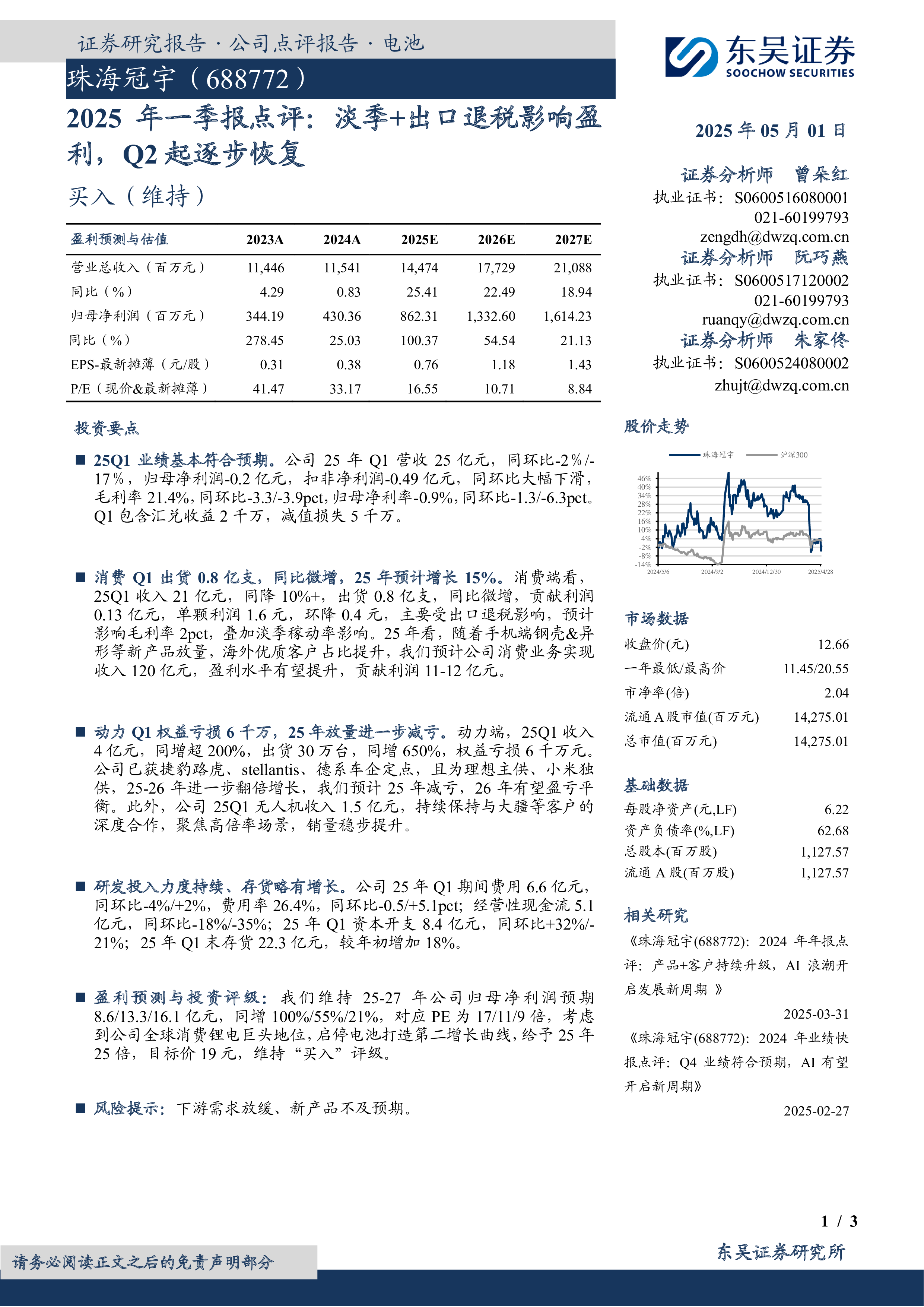 2025年一季报点评:淡季+出口退税影响盈利,Q2起逐步恢复-洞见研报-行业报告