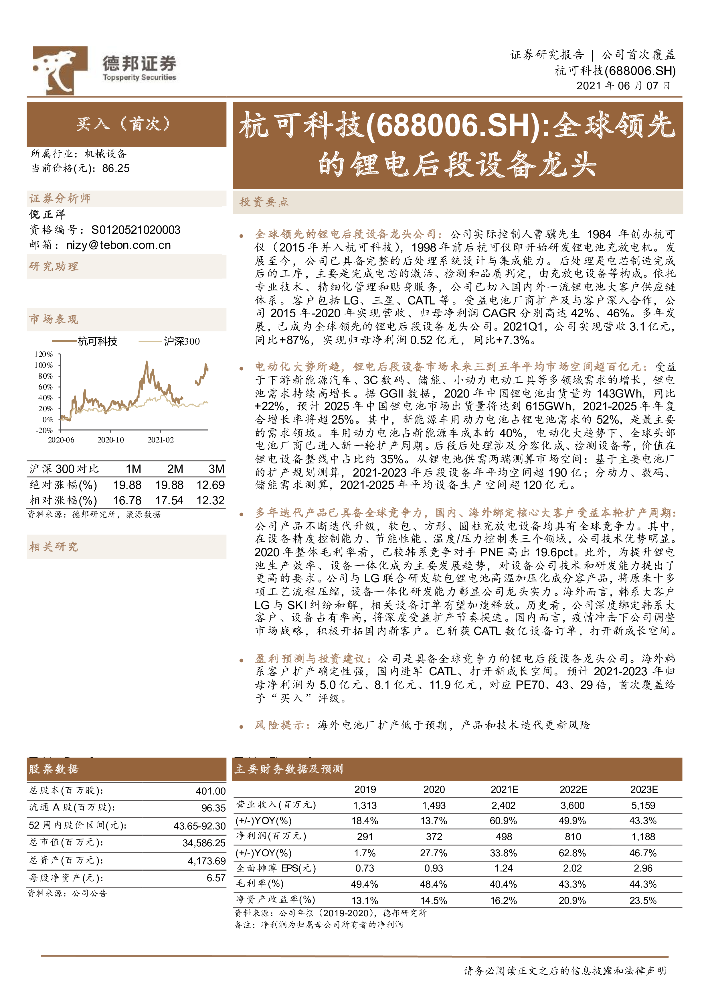 杭可科技（688006）：全球领先的锂电后段设备龙头-洞见研报-行业报告