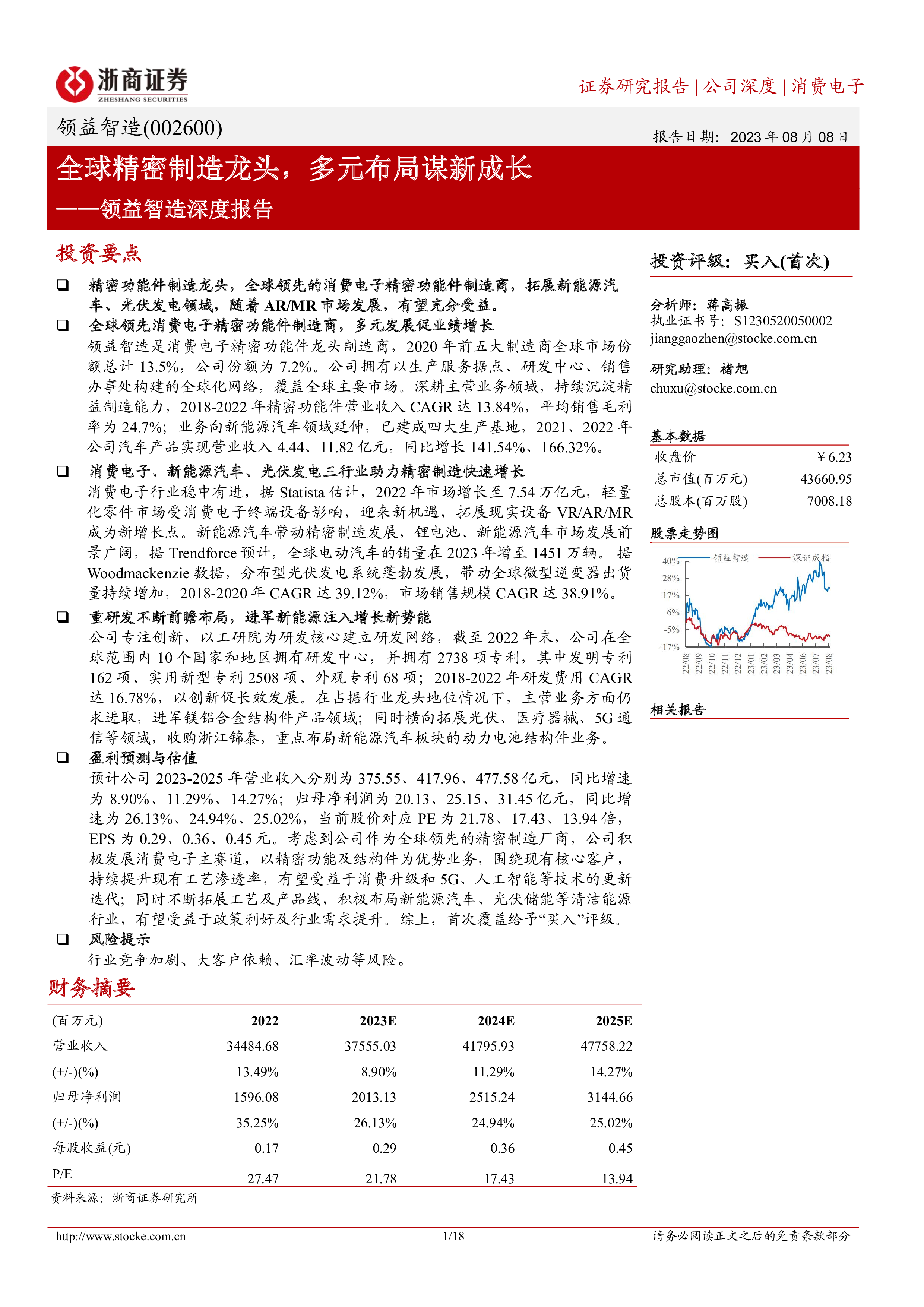 领益智造深度报告：全球精密制造龙头，多元布局谋新成长-洞见研报-行业报告