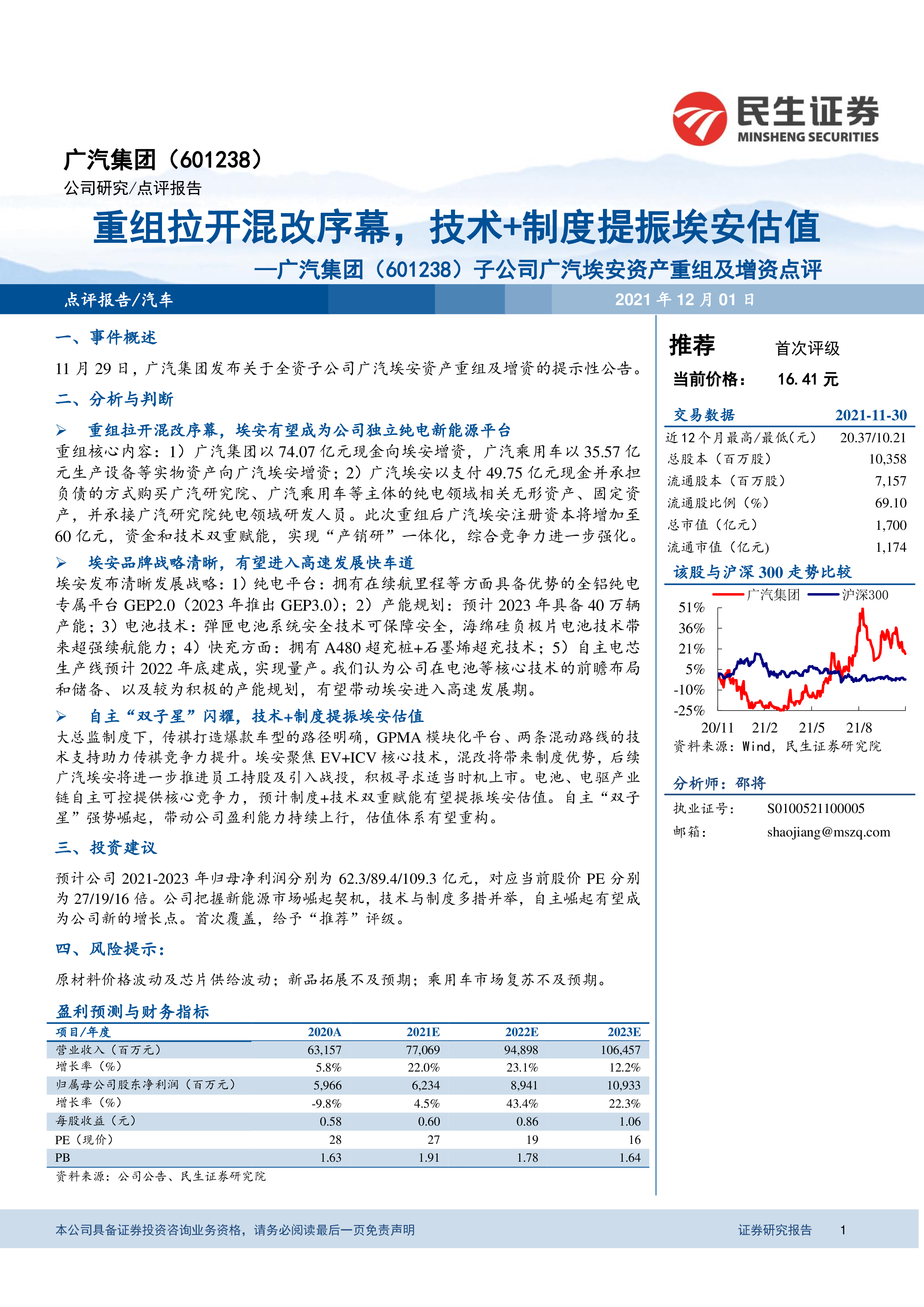 广汽集团（601238）：1月销量迎开门红，埃安再创历史新高-洞见研报-行业报告