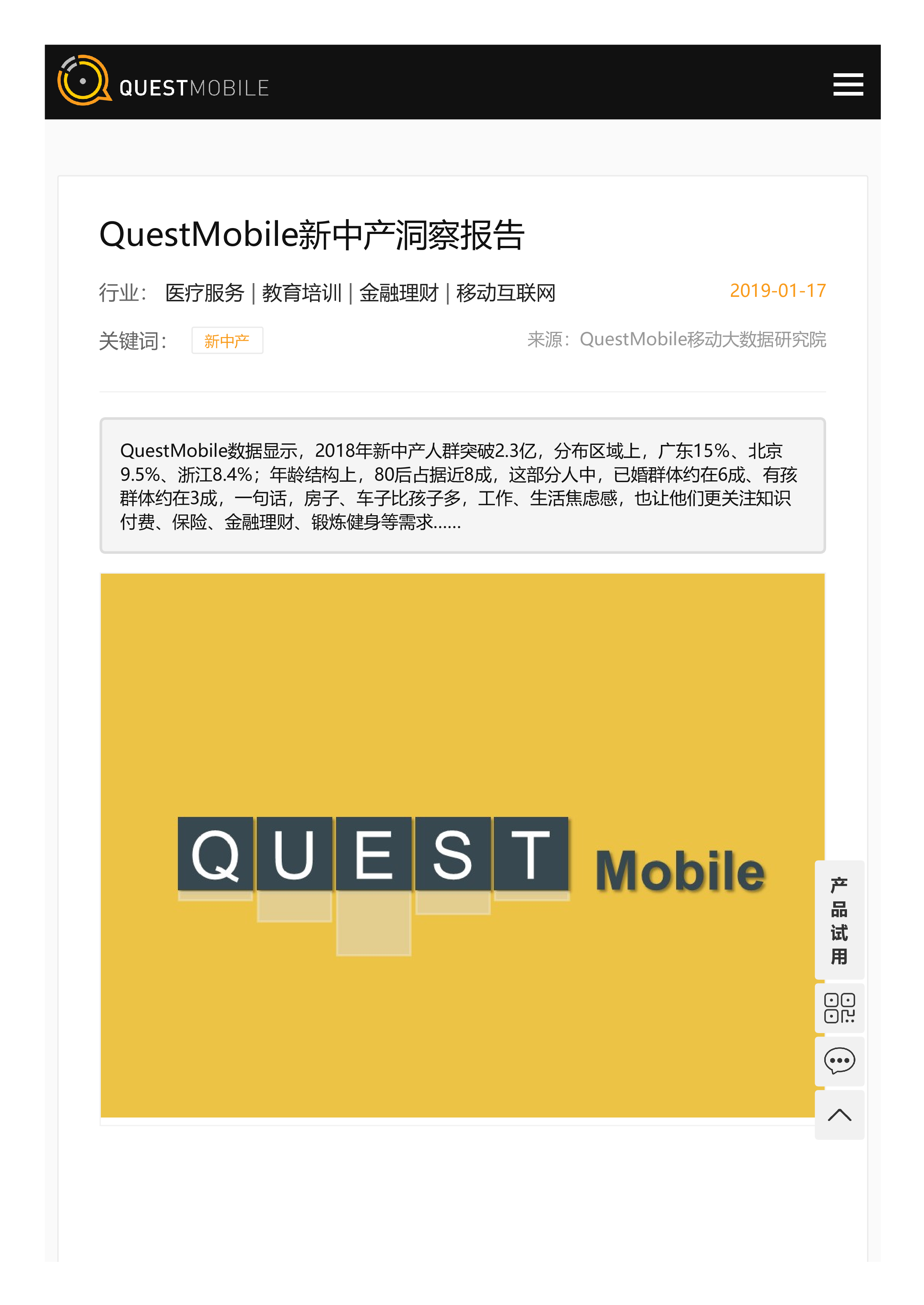 新中产洞察报告 -洞见研报-行业报告