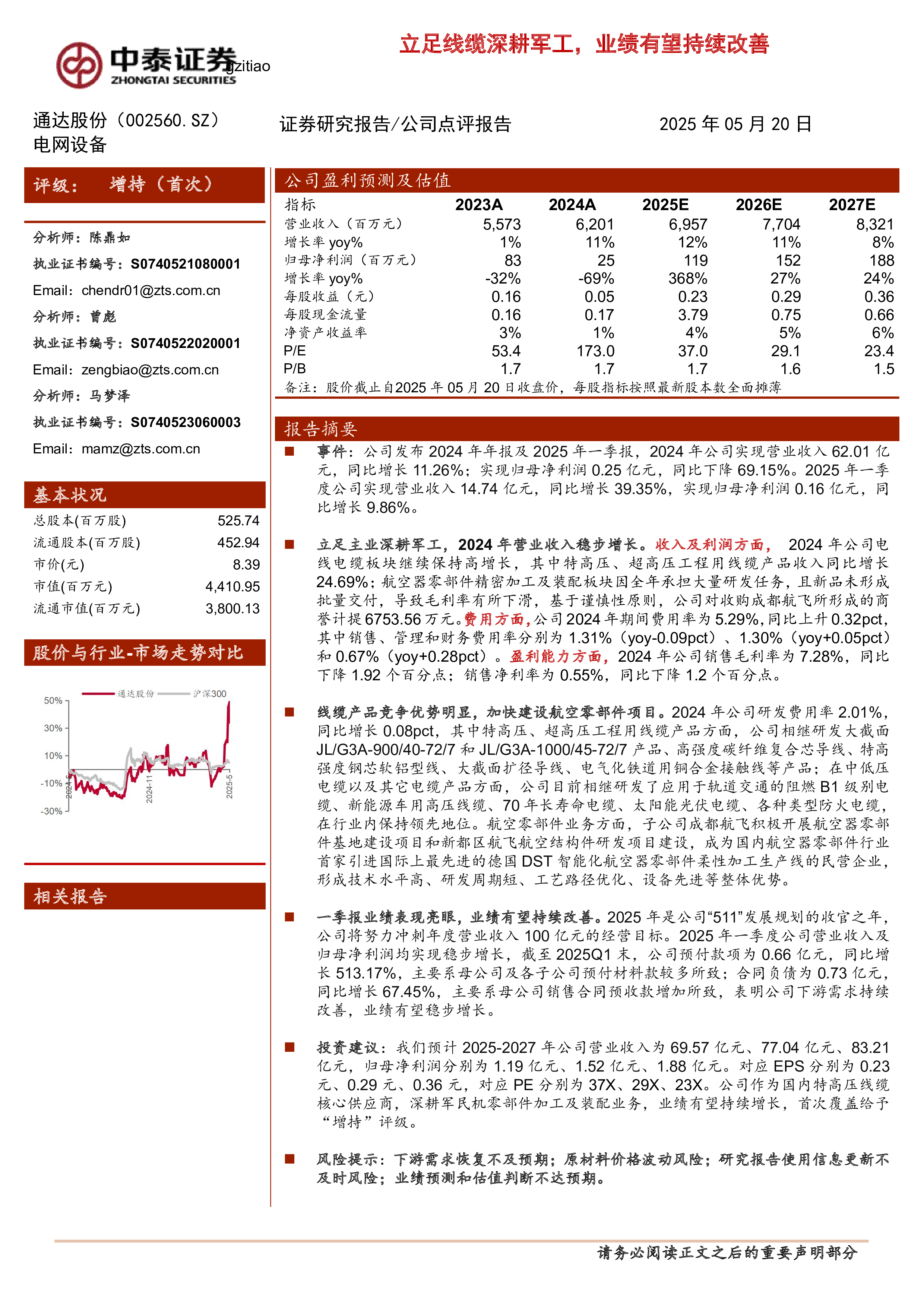 通达股份（002560）：立足线缆深耕军工，业绩有望持续改善-洞见研报-行业报告