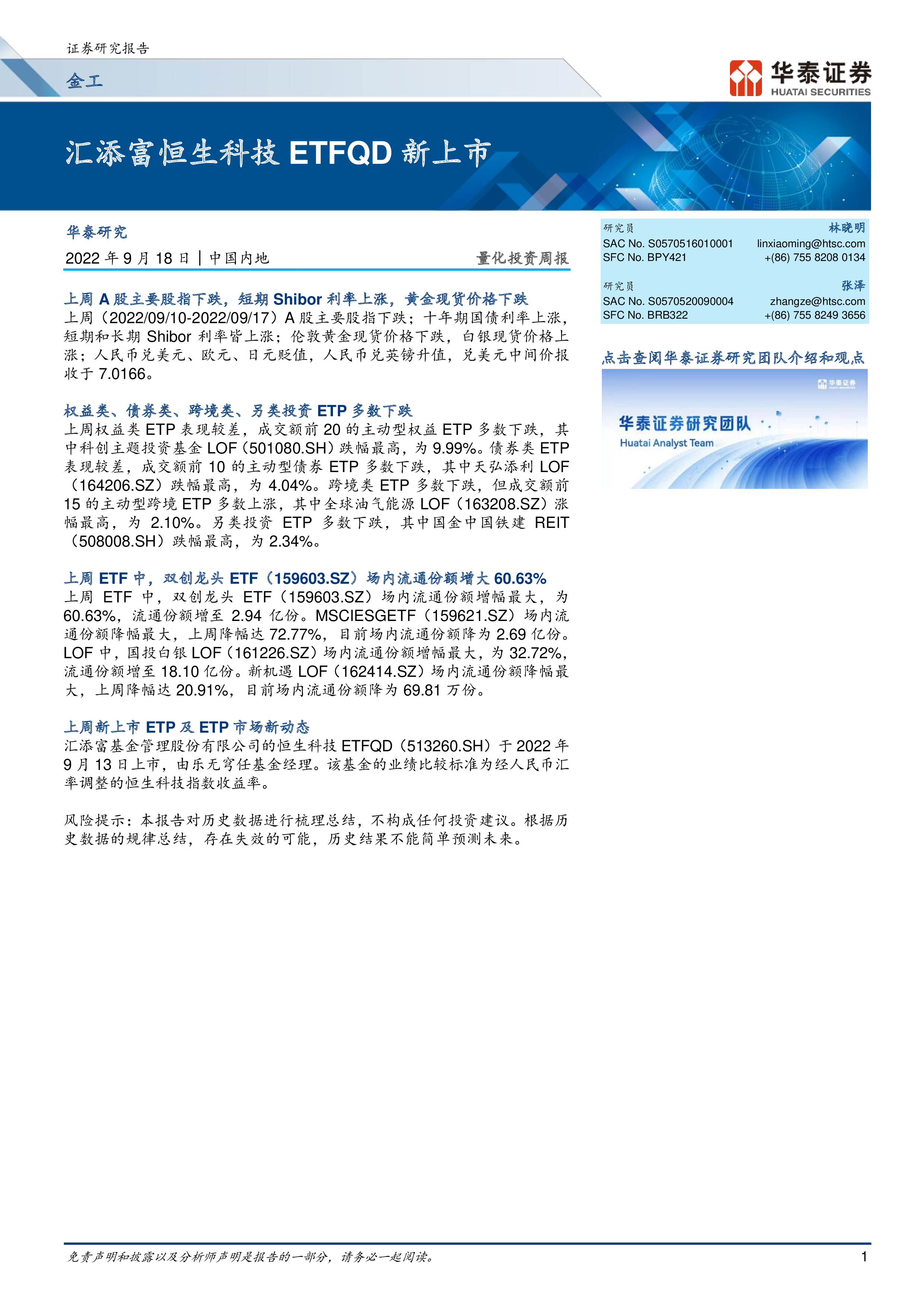 金工量化投资周报：汇添富恒生科技etfqd新上市 洞见研报 行业报告 9700