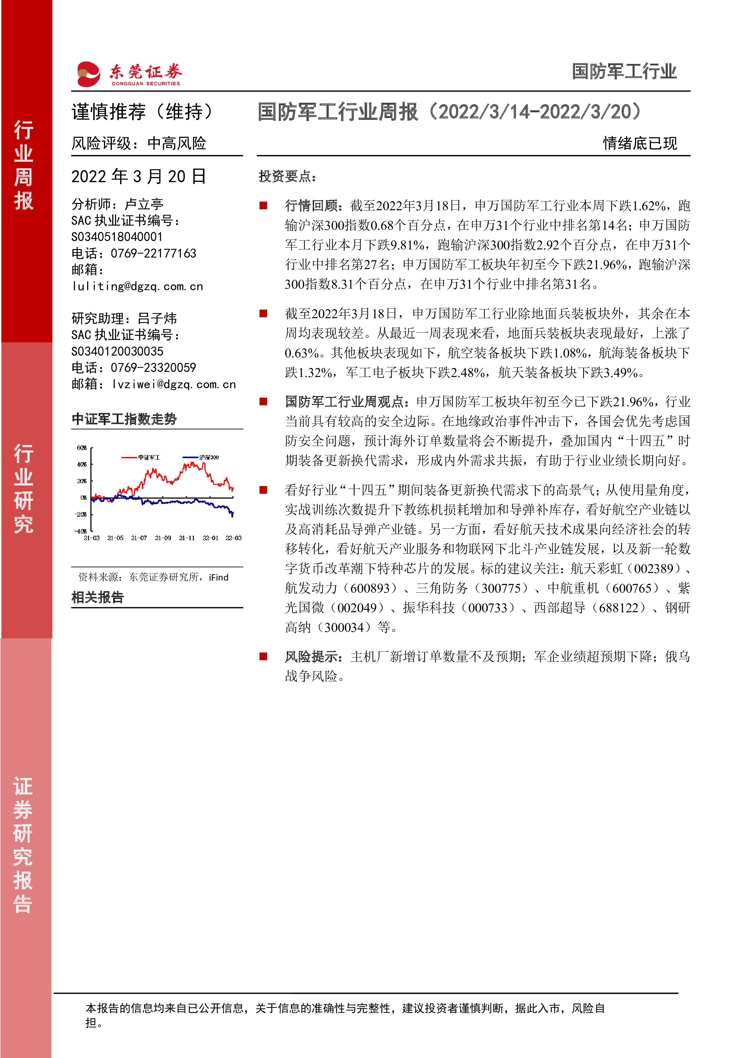 国防军工行业周报:情绪底已现-洞见研报-行业报告