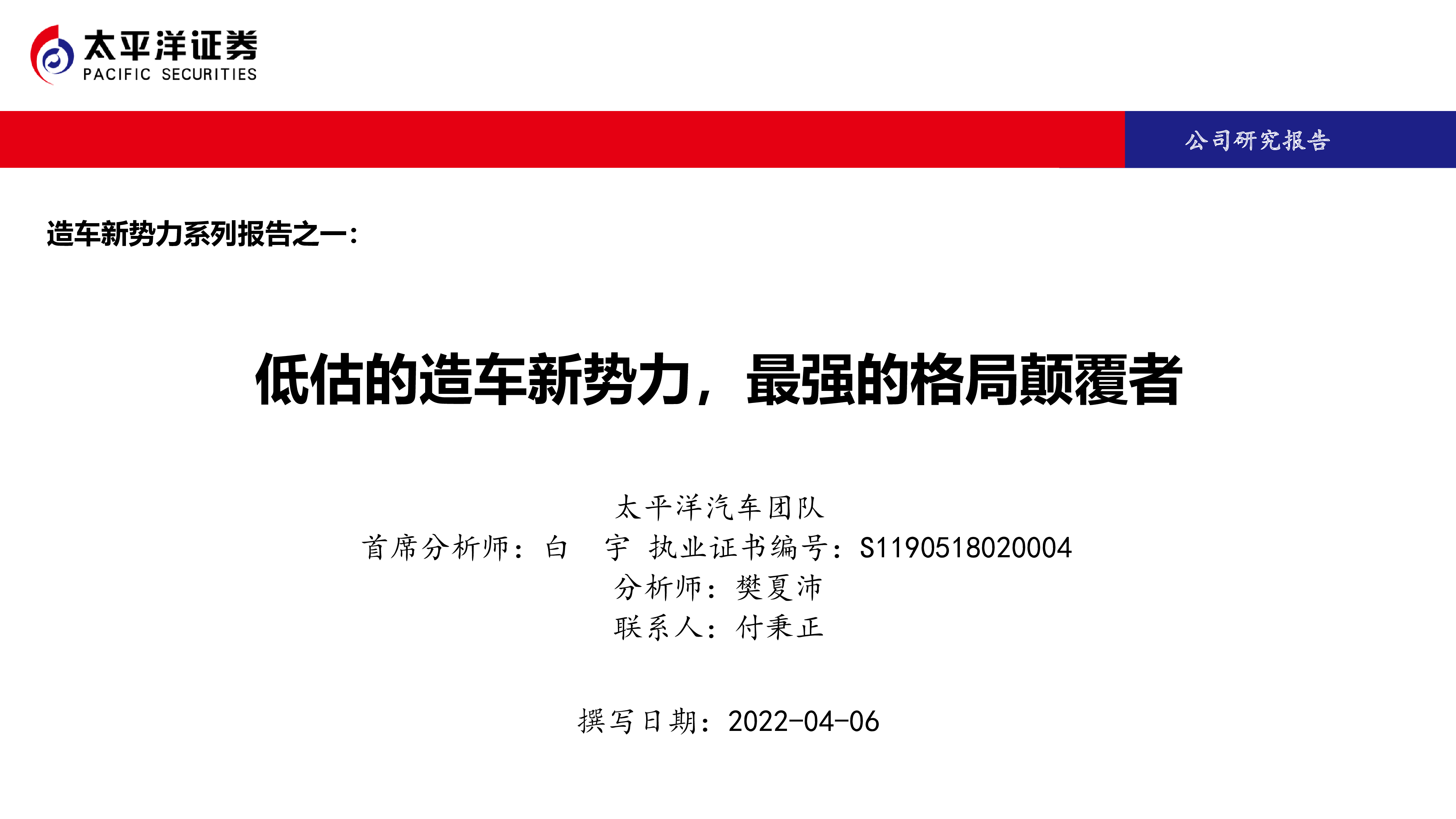 造车新势力系列报告之一：低估的造车新势力，最强的格局颠覆者-洞见研报-行业报告