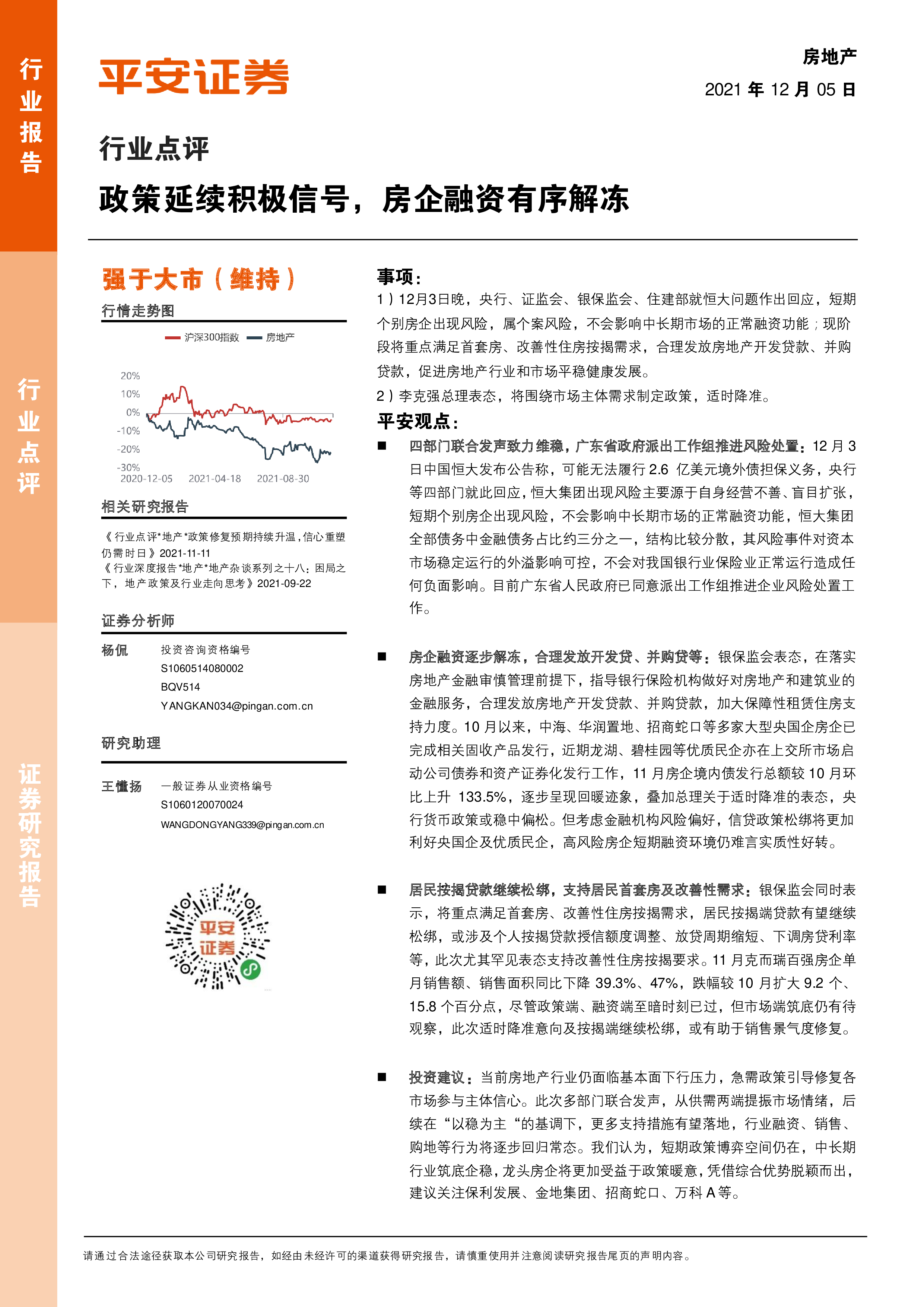 房地产:政策延续积极信号,房企融资有序解冻-洞见研报-行业报告