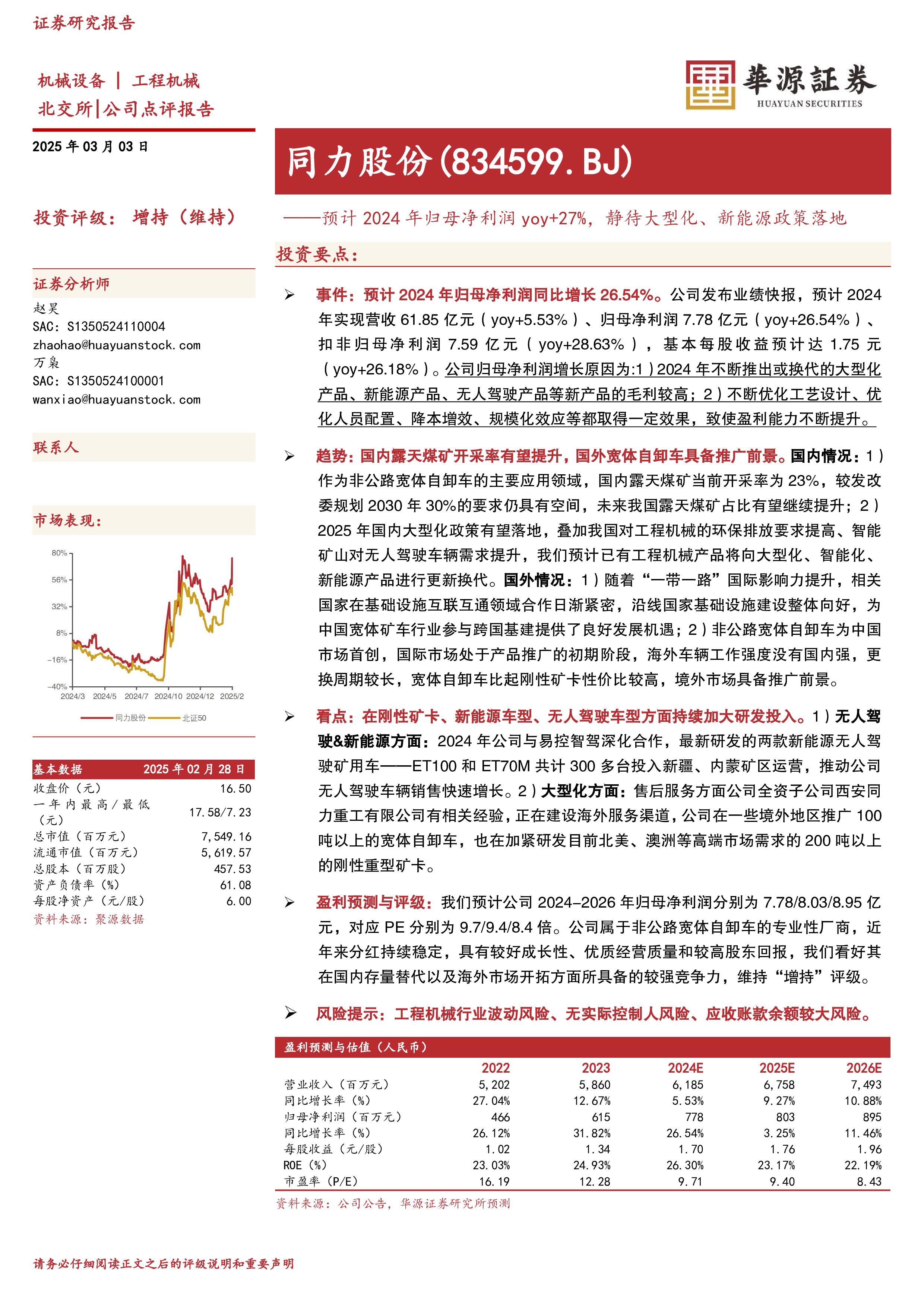 预计2024年归母净利润yoy+27%，静待大型化、新能源政策落地-洞见研报-行业报告