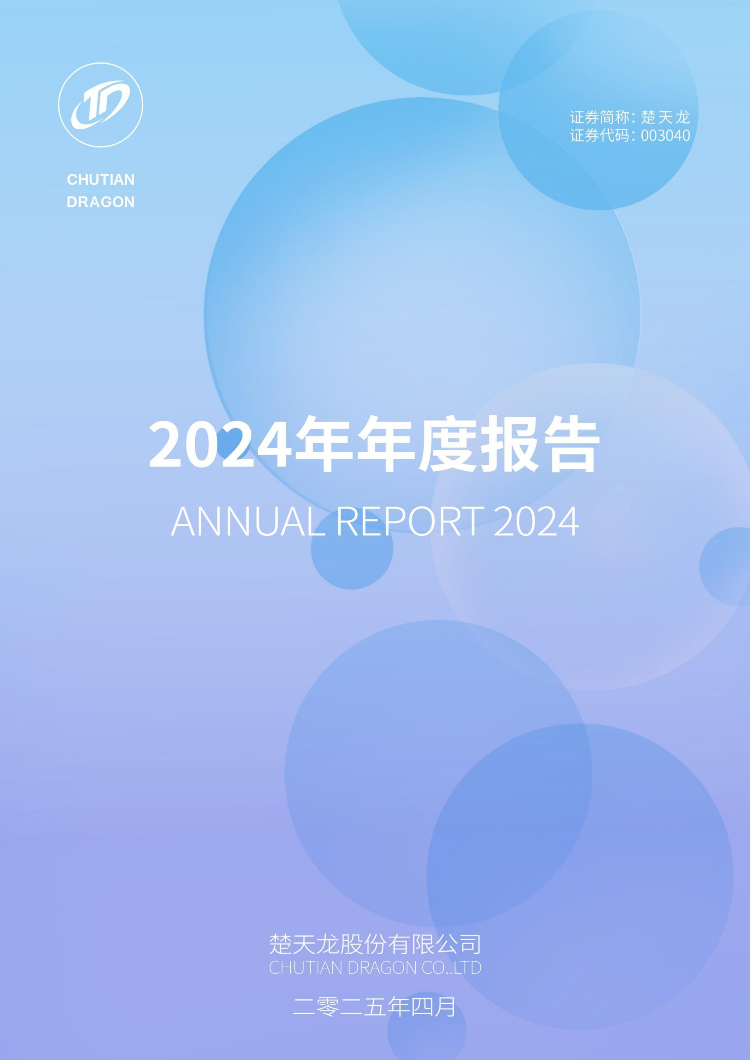 楚天龙:2024年年度报告-洞见研报-行业报告