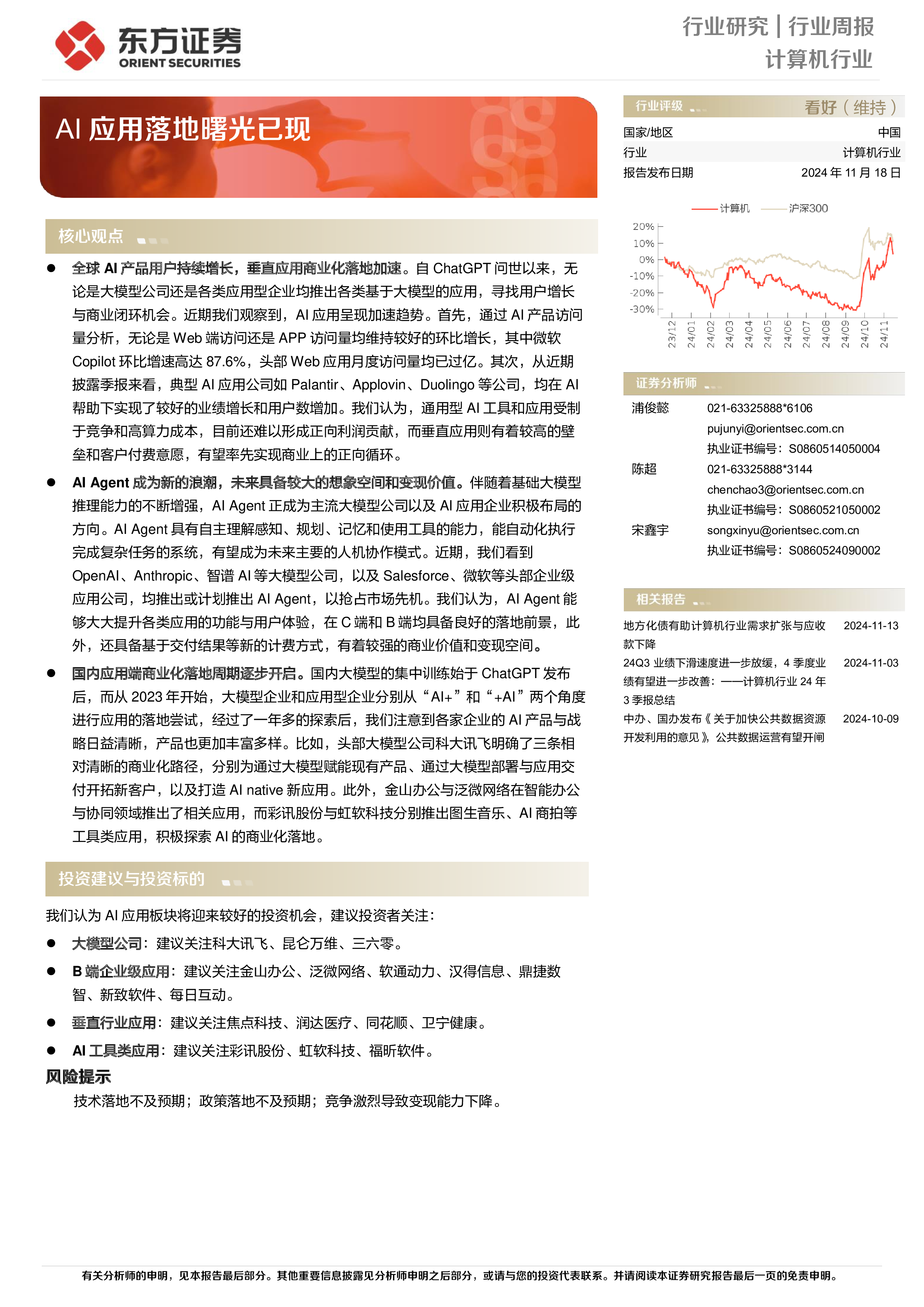 AI应用落地曙光已现-洞见研报-行业报告