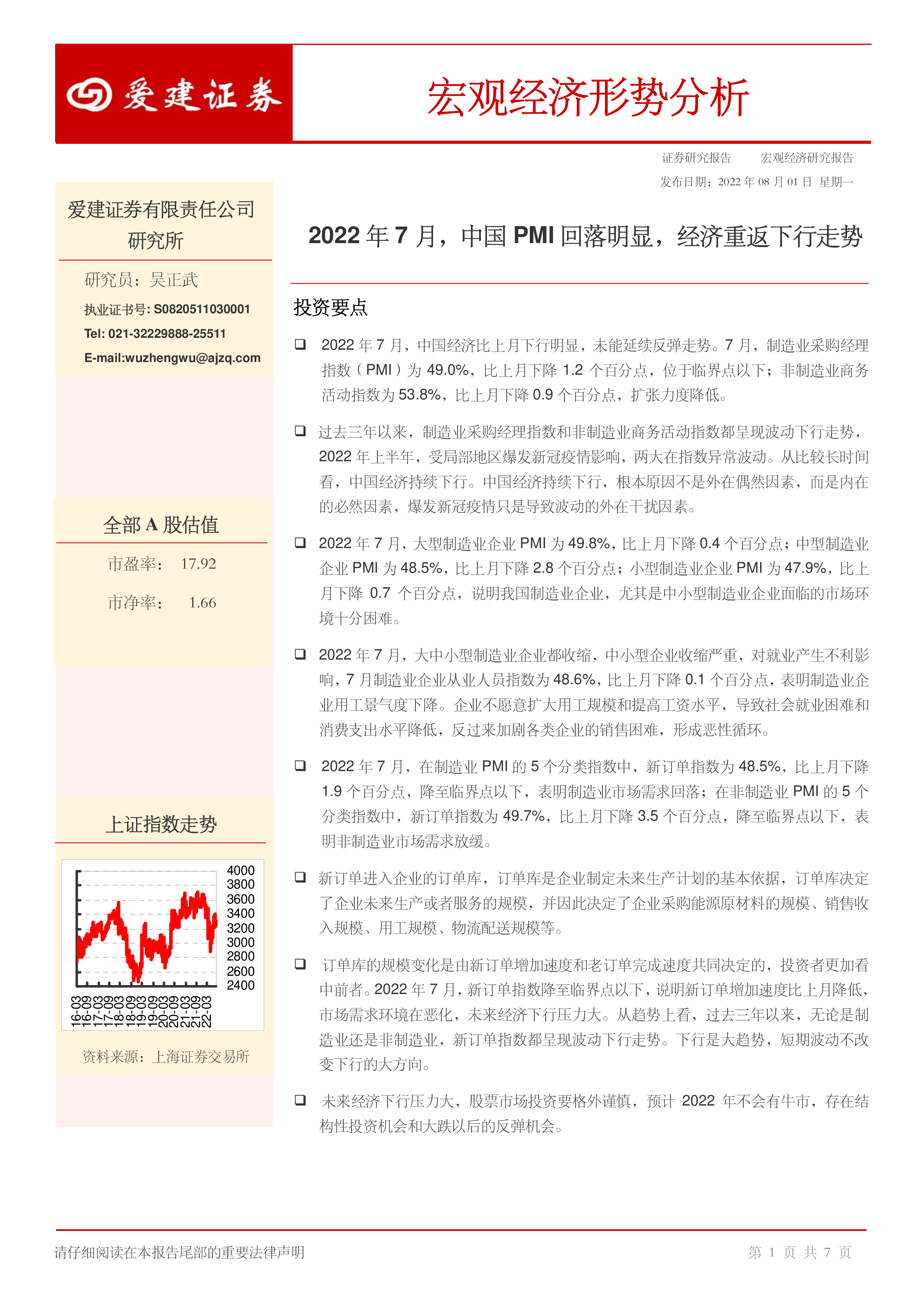 2023年四川经济形势分析与预测（一）_报告-报告厅