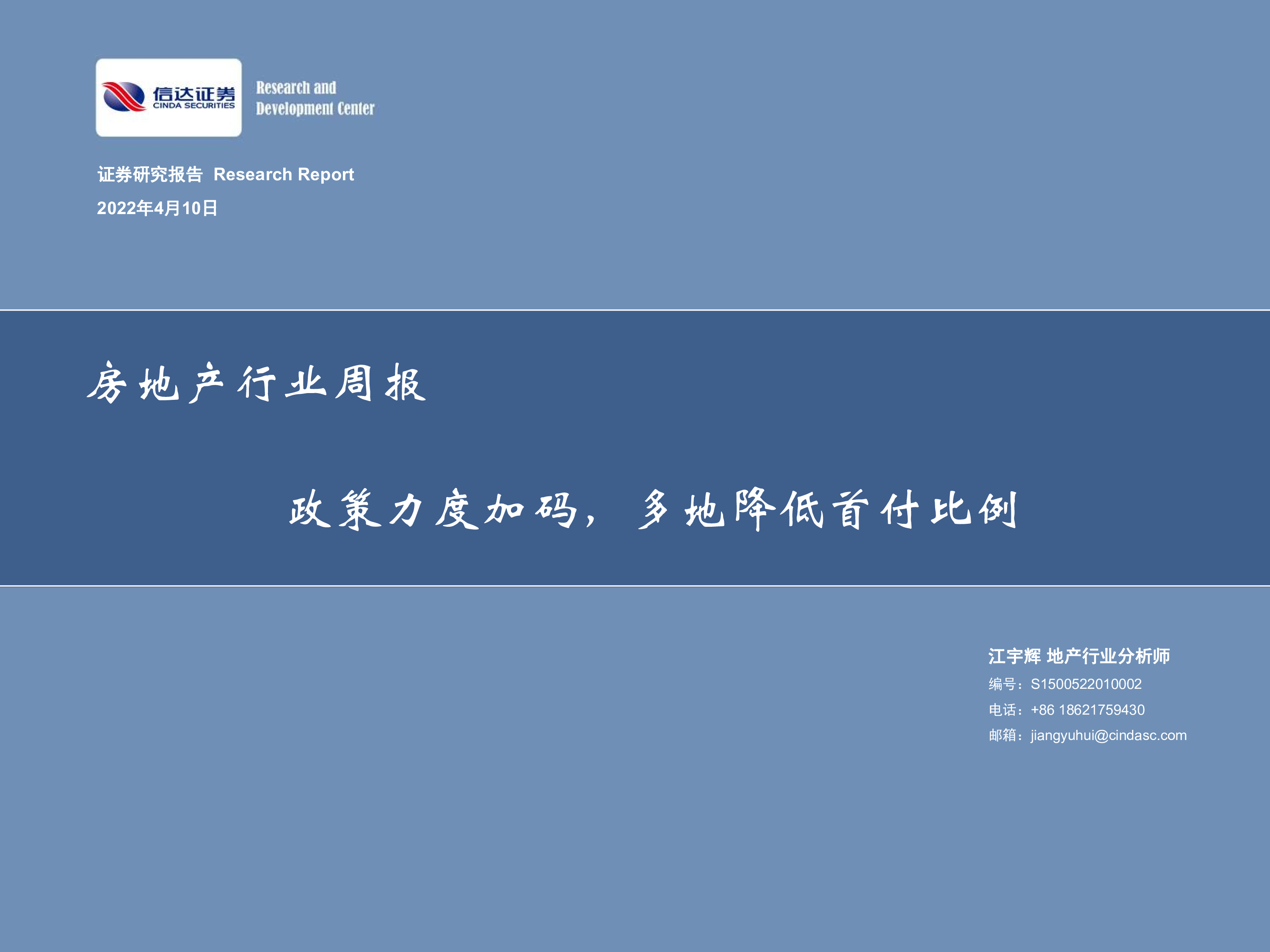房地产行业周报:政策力度加码,多地降低首付比例-洞见研报-行业报告