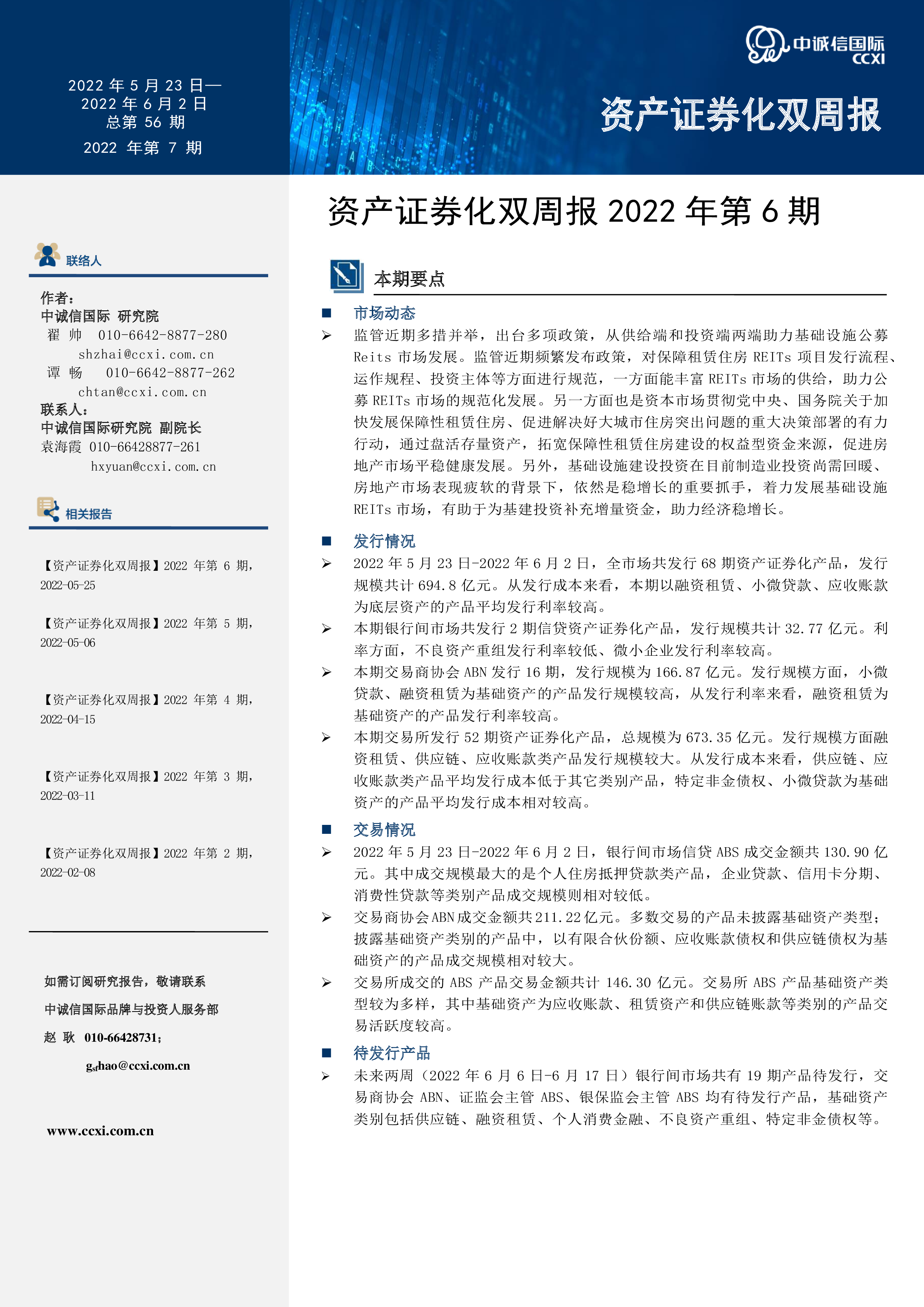 资产证券化双周报2022年第6期-洞见研报-行业报告