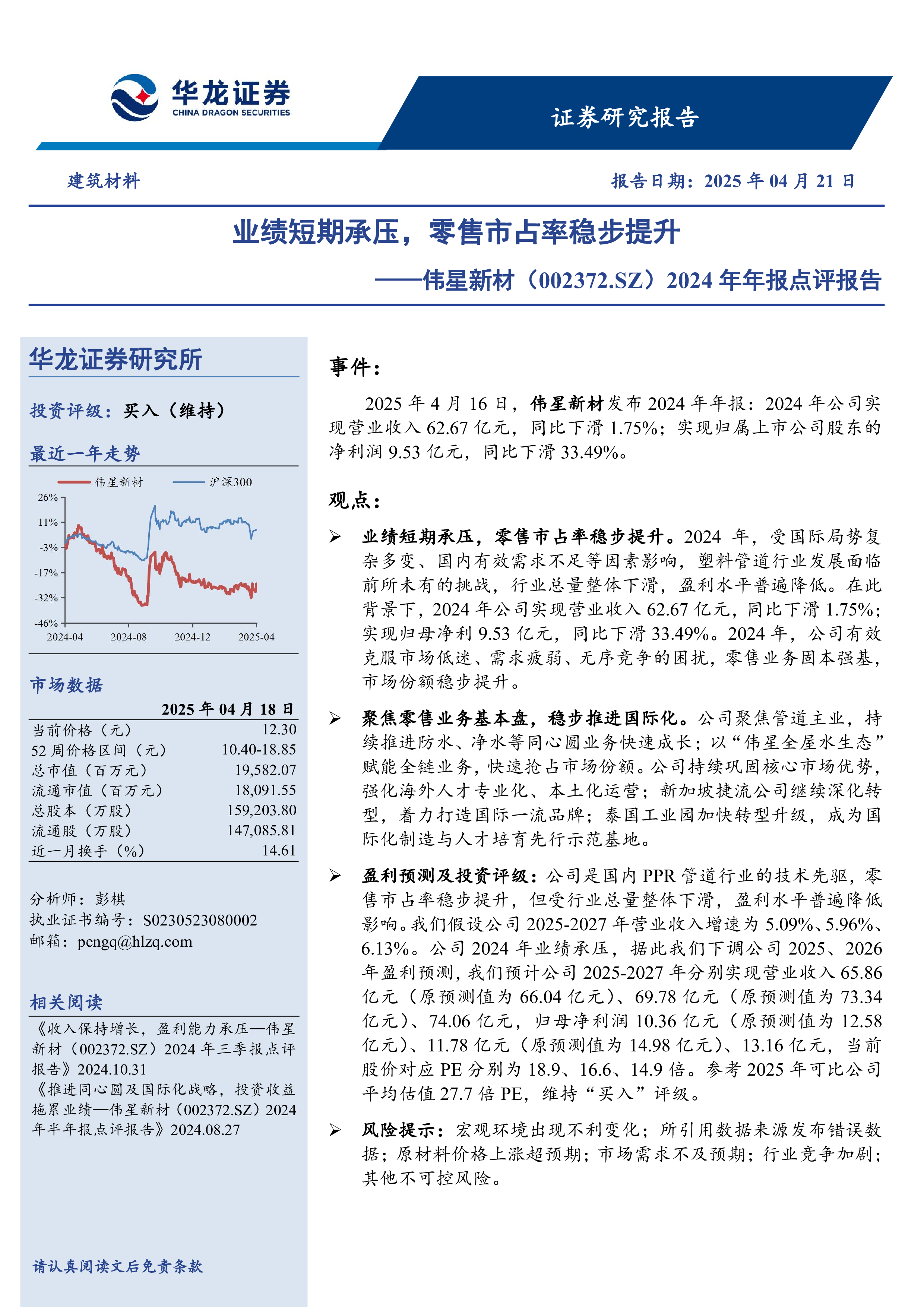 2024年年报点评报告：业绩短期承压，零售市占率稳步提升-洞见研报-行业报告