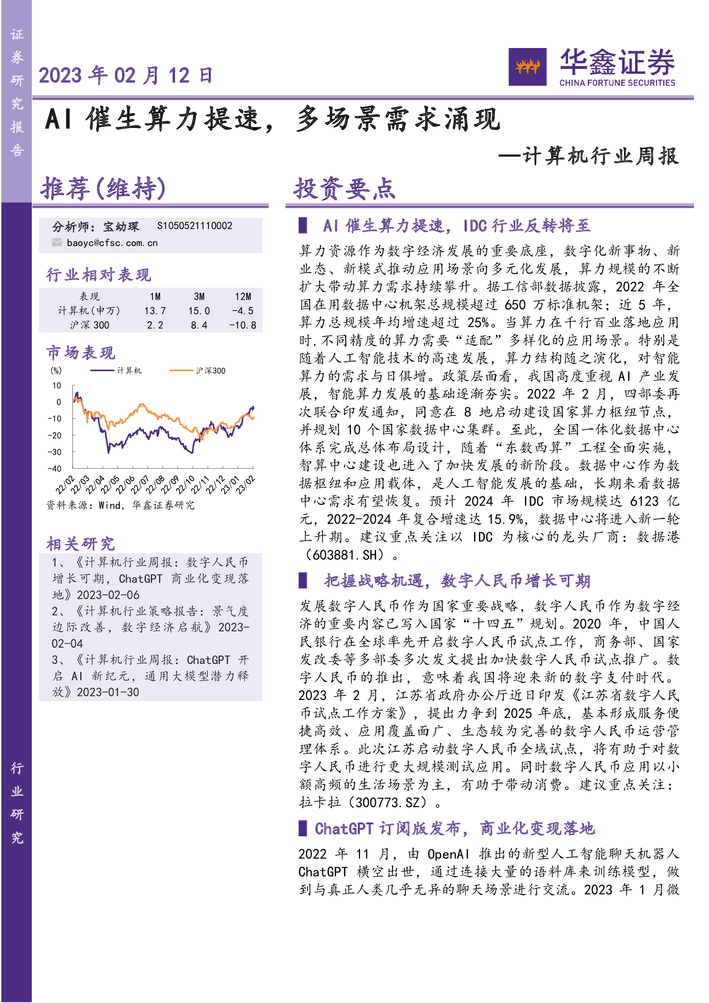 计算机行业周报:AI催生算力提速,多场景需求涌现-洞见研报-行业报告