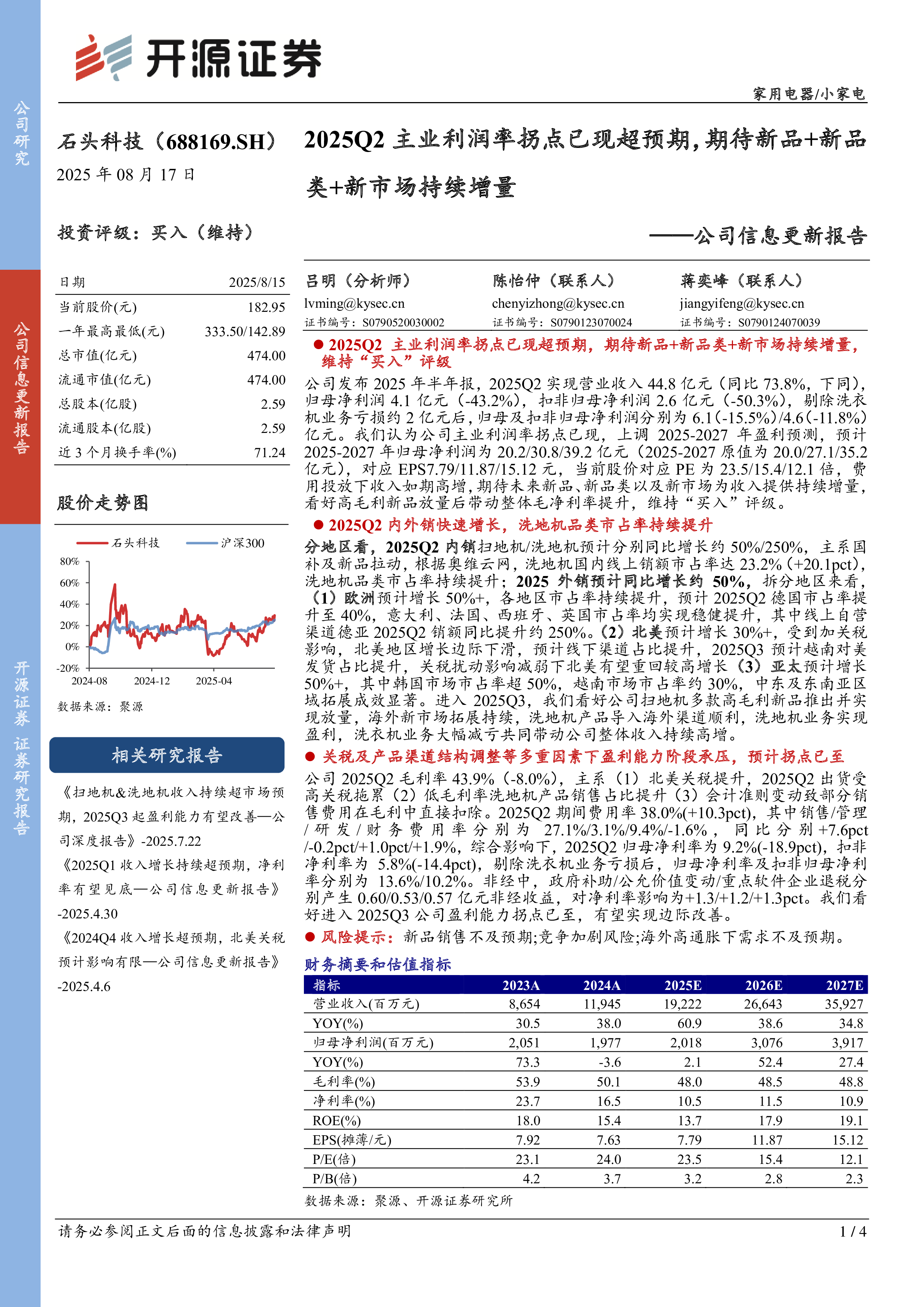 公司信息更新报告:2025Q2主业利润率拐点已现超预期,期待新品+新品类+新市场持续增量-洞见研报-行业报告