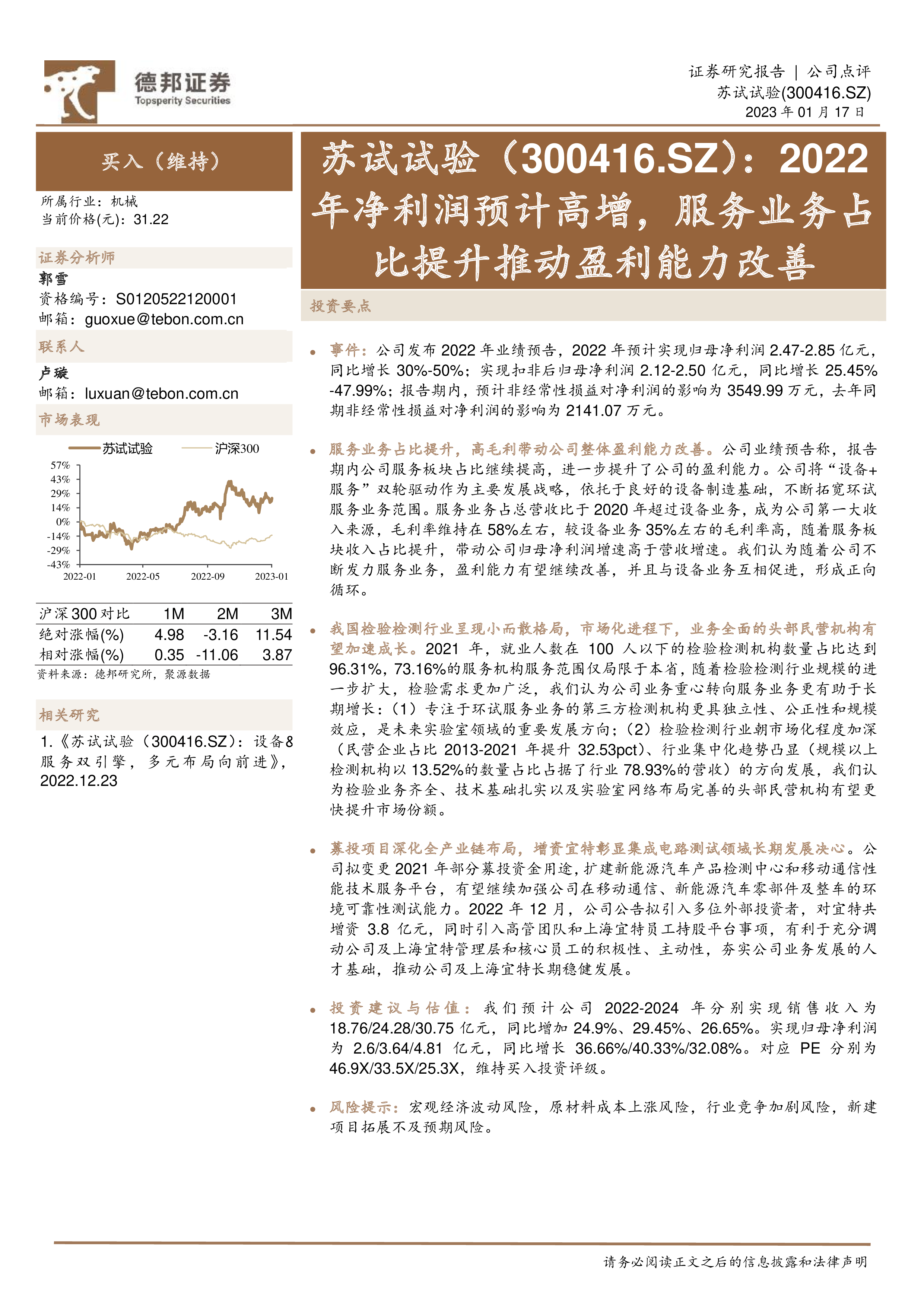 2022年净利润预计高增，服务业务占比提升推动盈利能力改善-洞见研报-行业报告