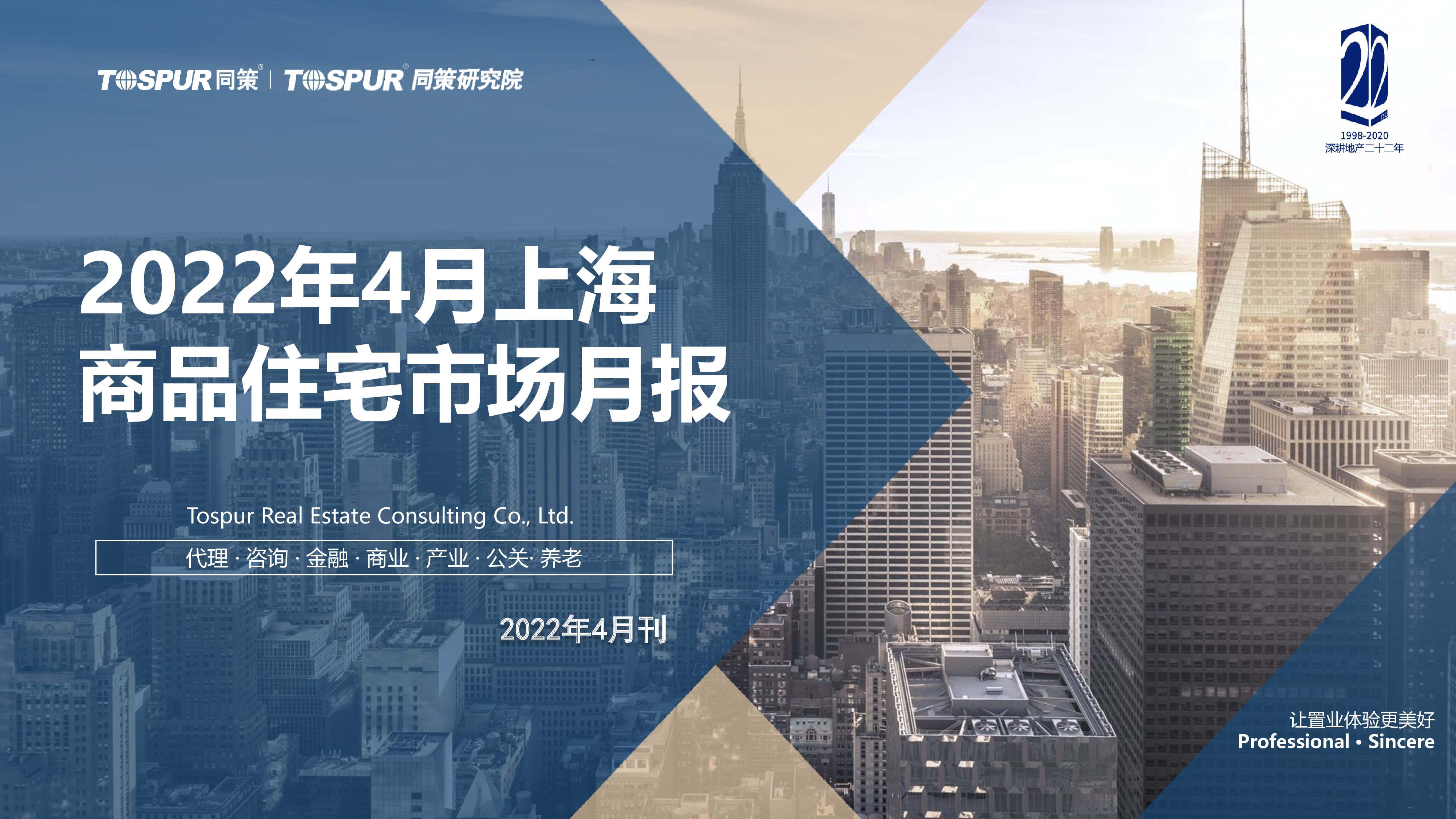 2022年4月上海商品住宅市场月报-洞见研报-行业报告