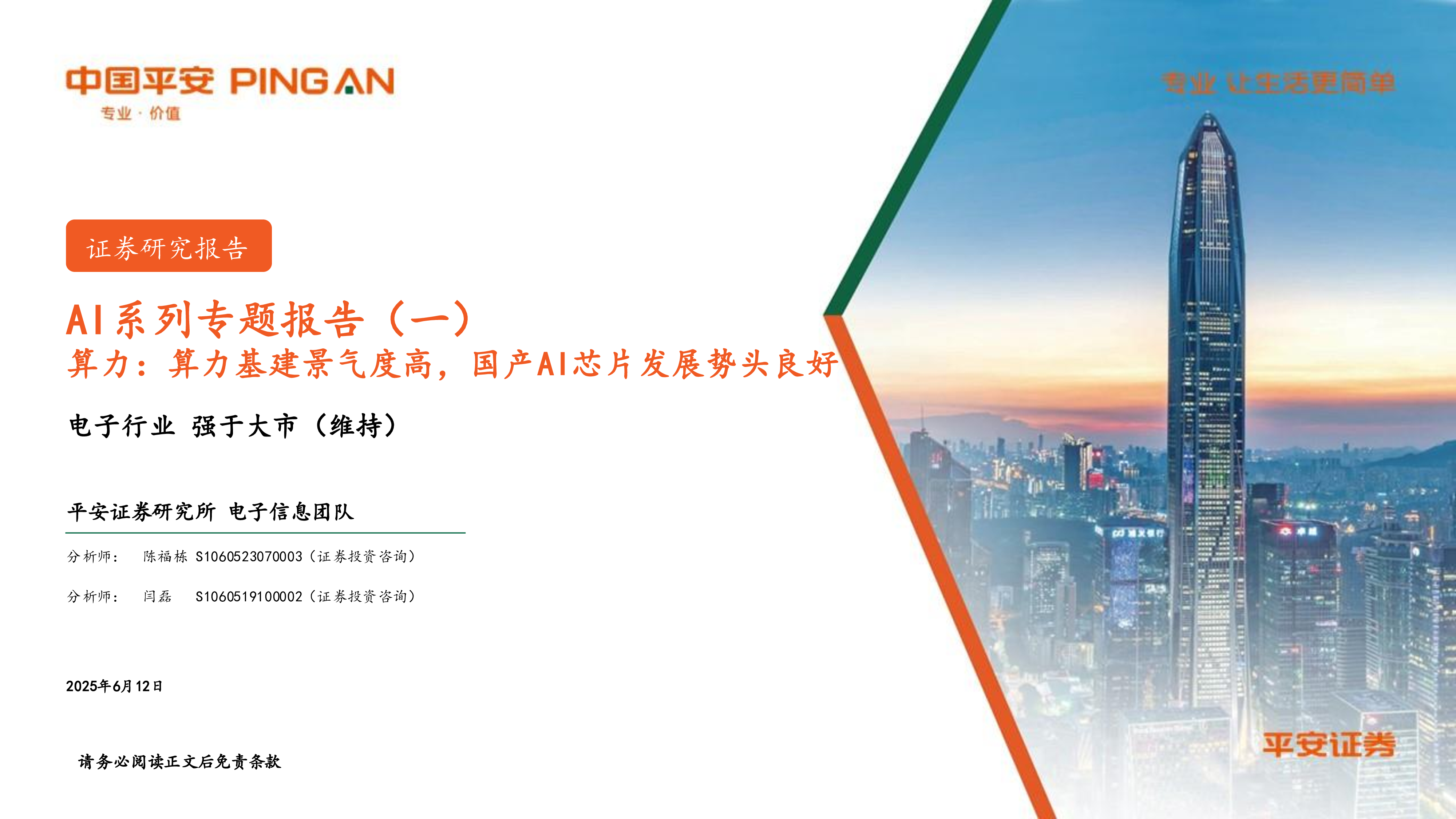 AI系列专题报告（一）：算力：算力基建景气度高，国产AI芯片发展势头良好-洞见研报-行业报告
