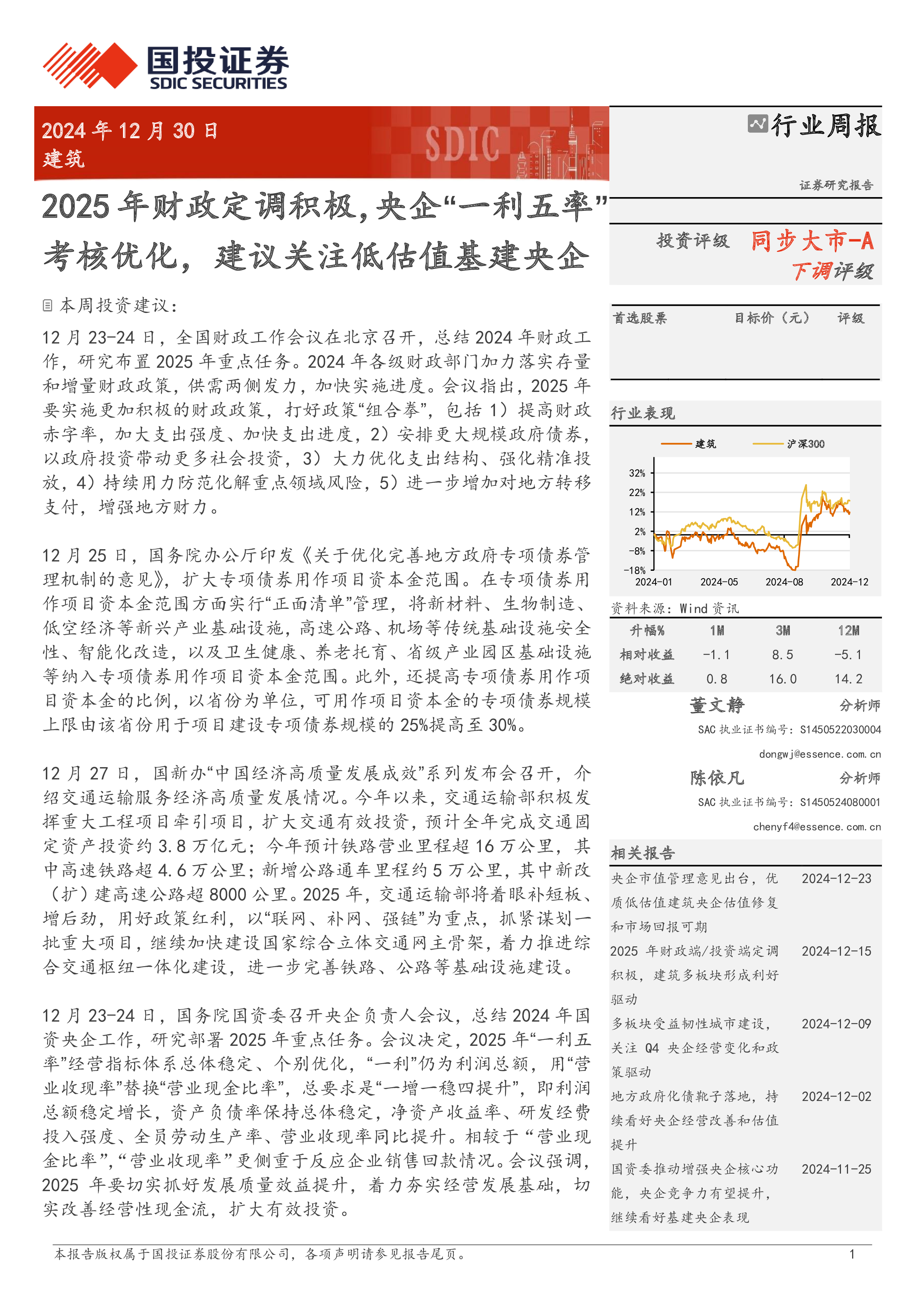 2025年财政定调积极,央企“一利五率”考核优化,建议关注低估值基建央企-洞见研报-行业报告