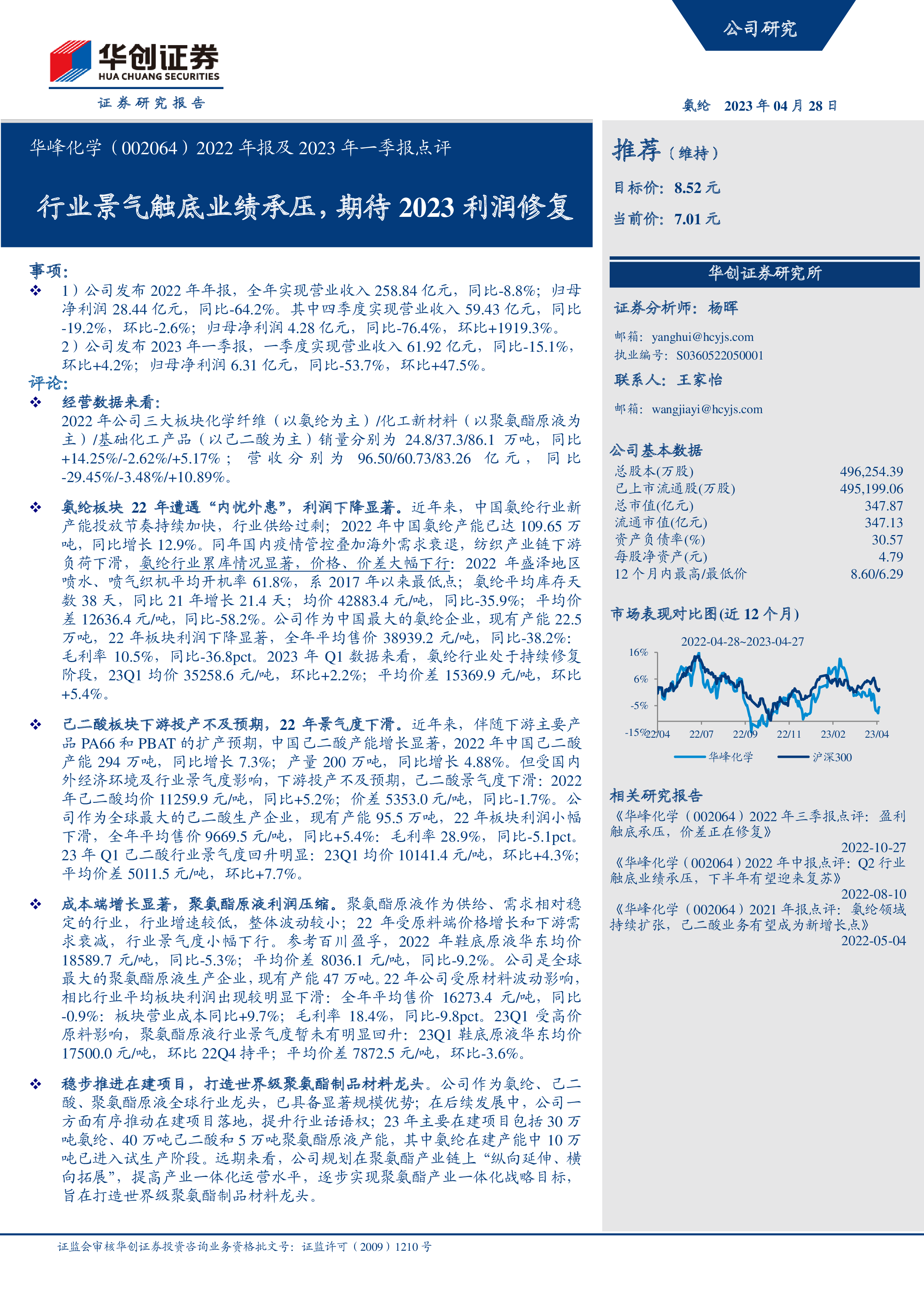 2022年报及2023年一季报点评:行业景气触底业绩承压