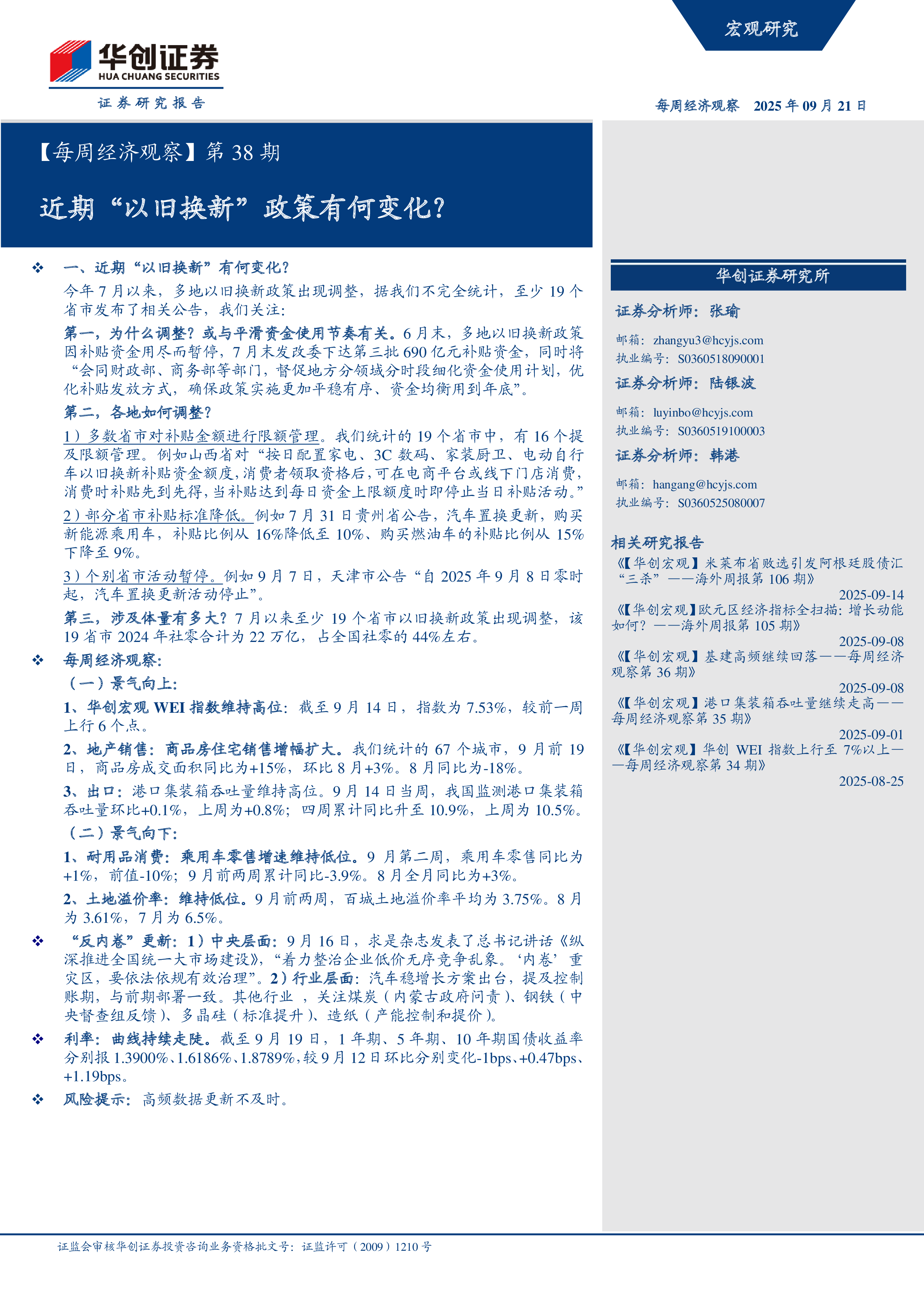 第38期:近期以旧换新政策有何变化?-洞见研报-行业报告