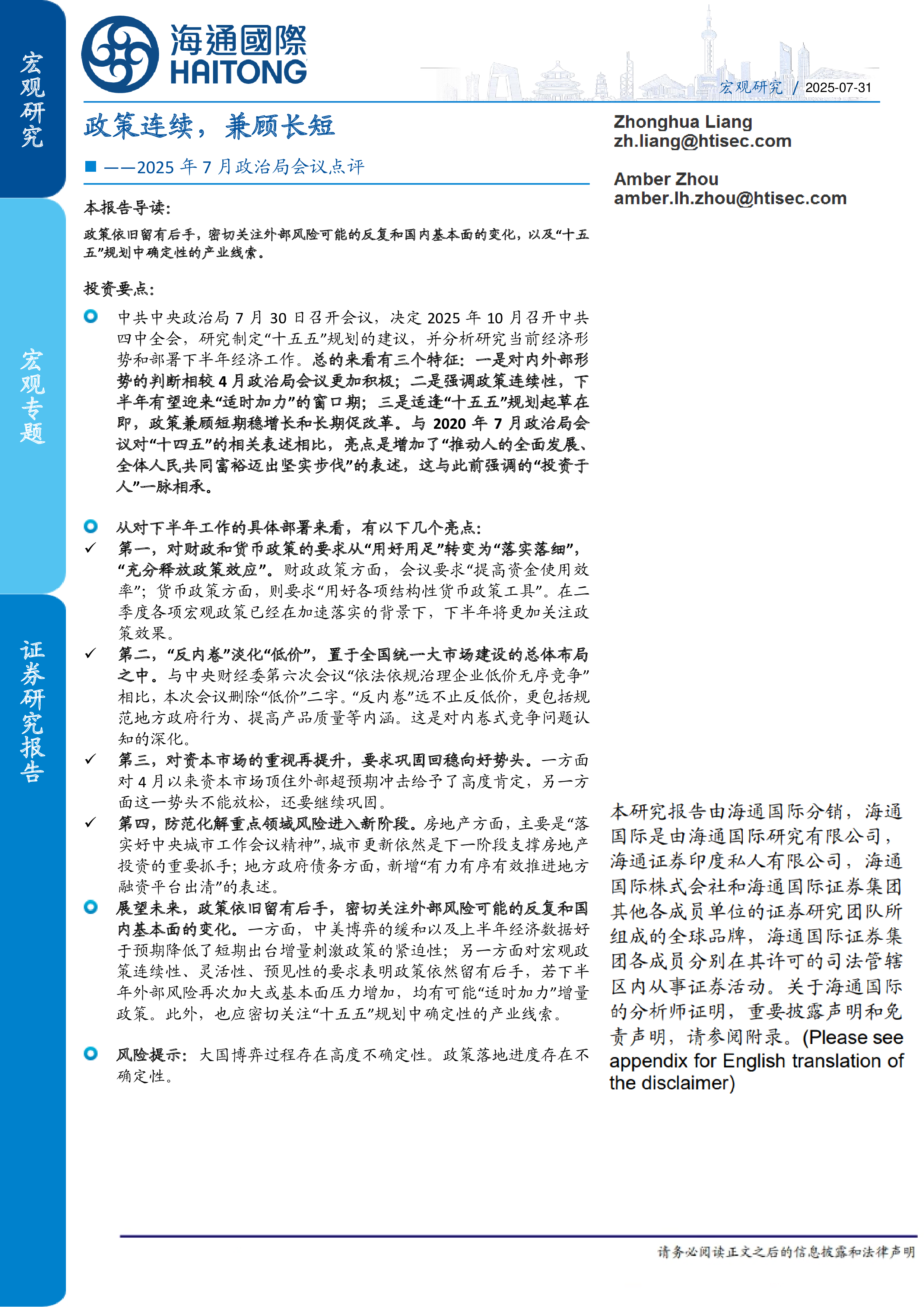 政策连续,兼顾长短-洞见研报-行业报告