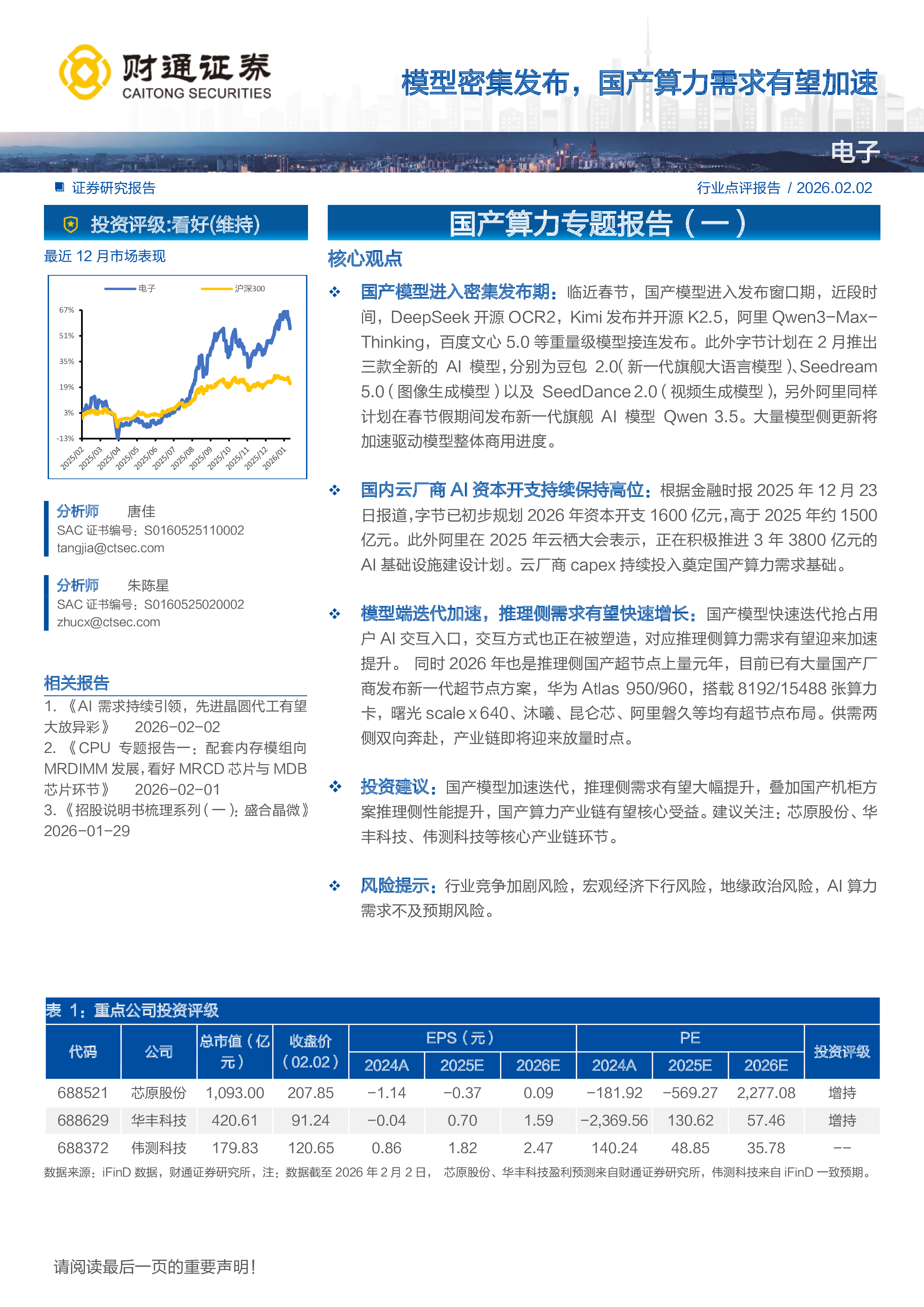 国产算力专题报告（一）：模型密集发布，国产算力需求有望加速-洞见研报-行业报告