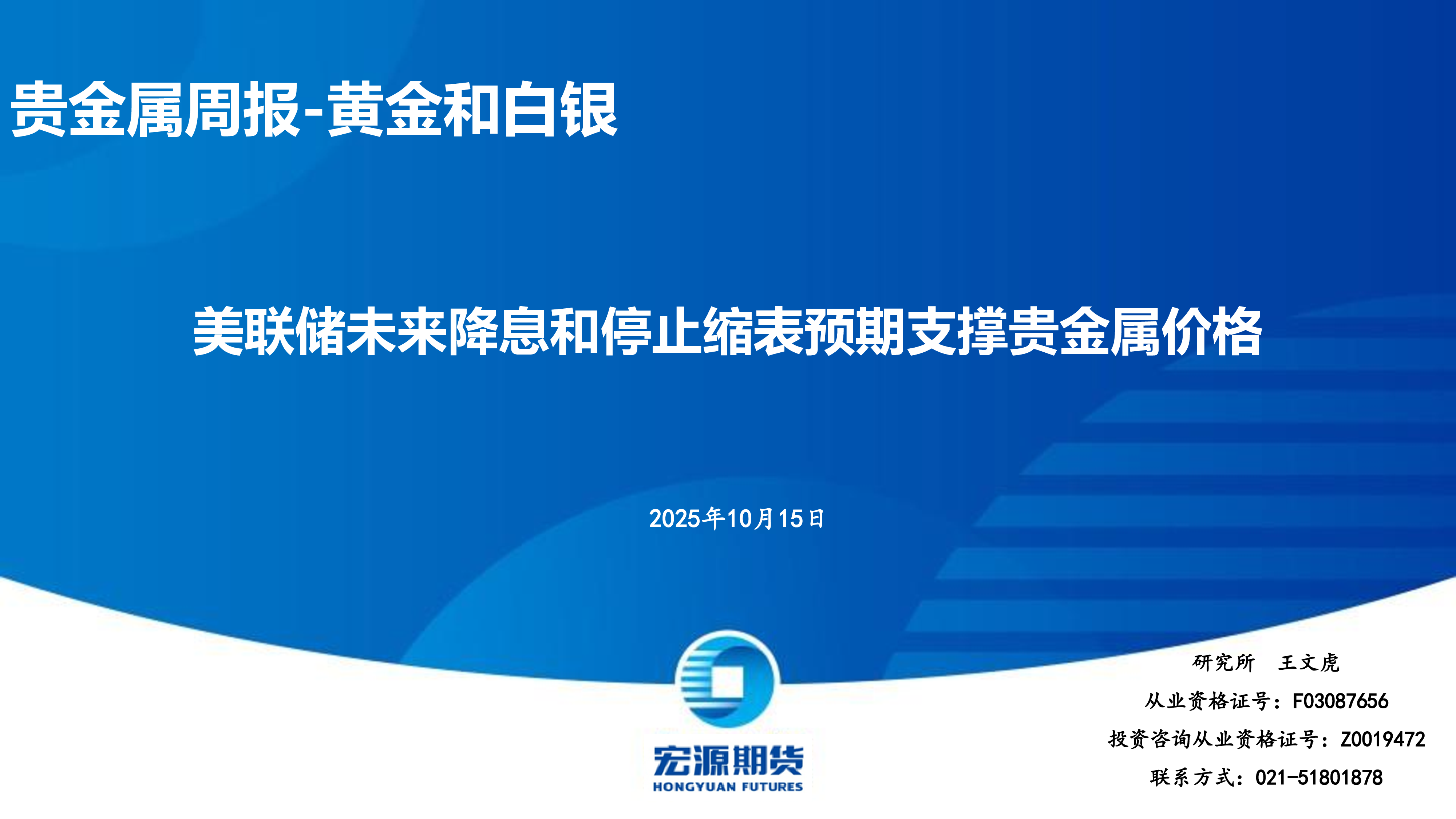 贵金属周报：美联储未来降息和停止缩表预期支撑贵金属价格-洞见研报-行业报告