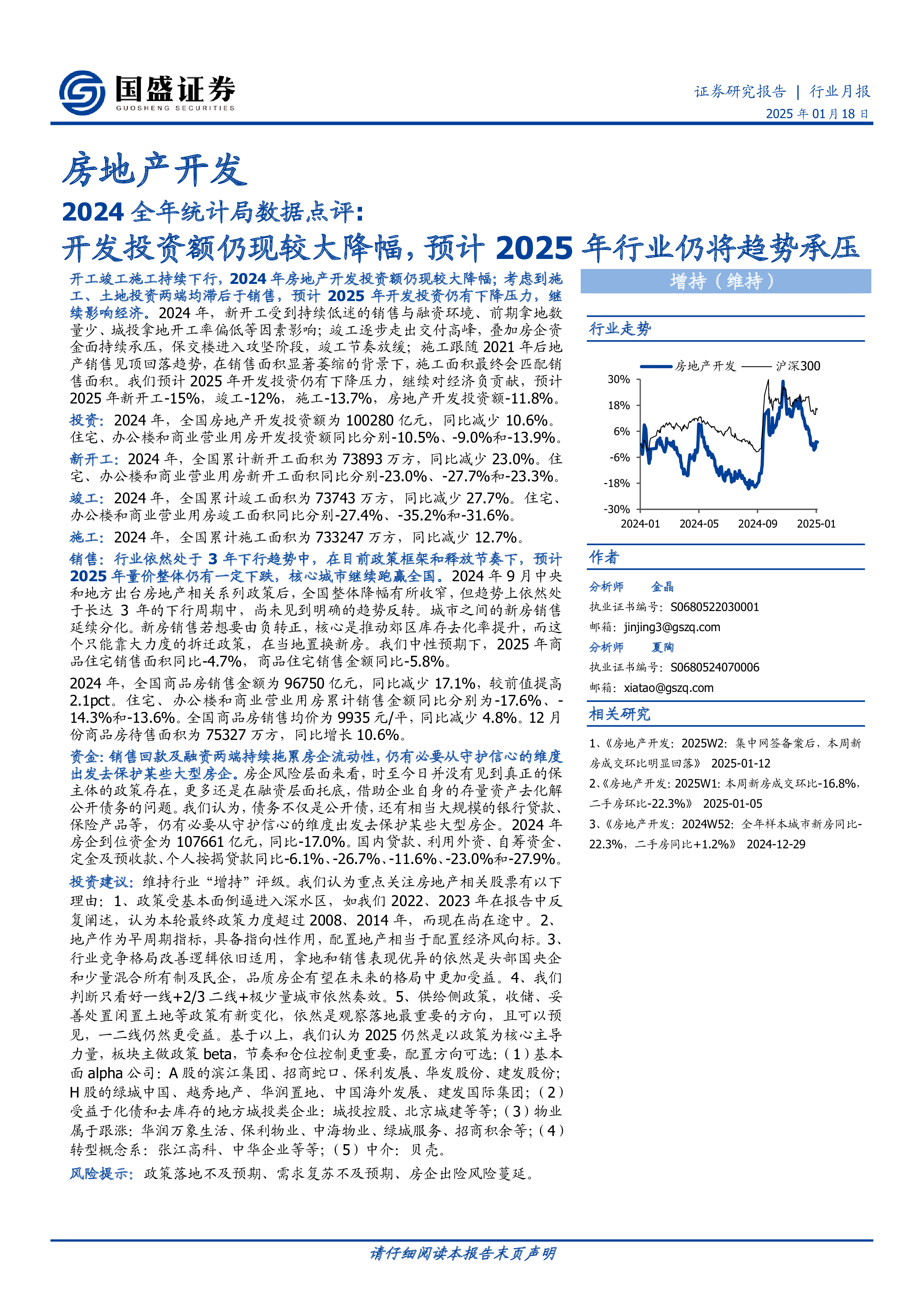 房地产开发2024全年统计局数据点评:开发投资额仍现较大降幅,预计2025年行业仍将趋势承压-洞见研报-行业报告
