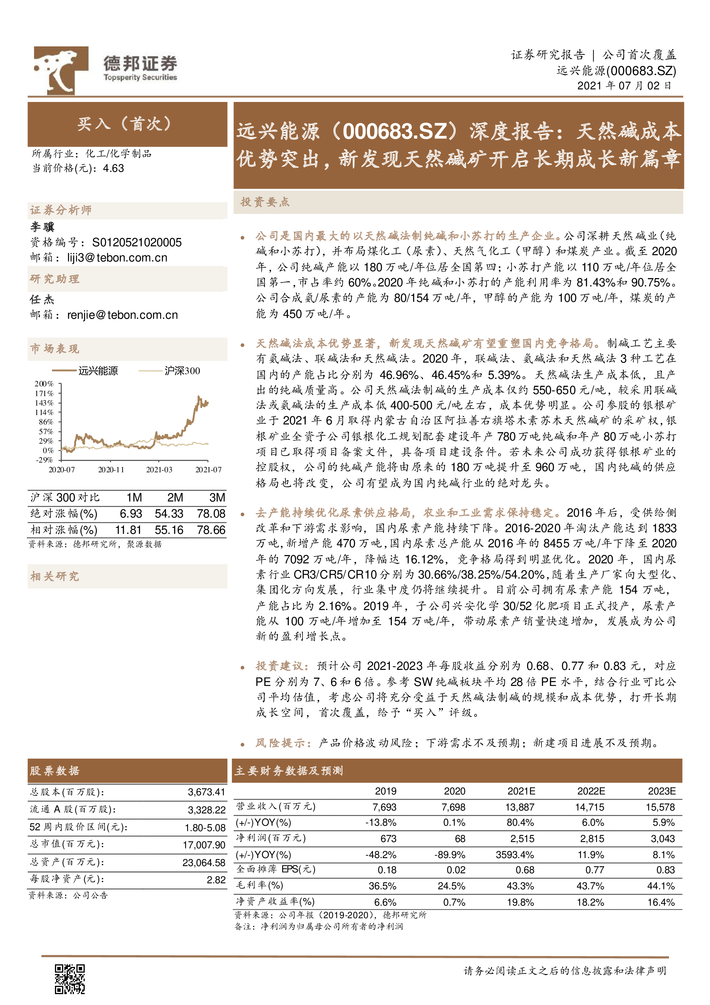 深度报告:天然碱成本优势突出,新发现天然碱矿开启长期成长新篇章-洞见研报-行业报告