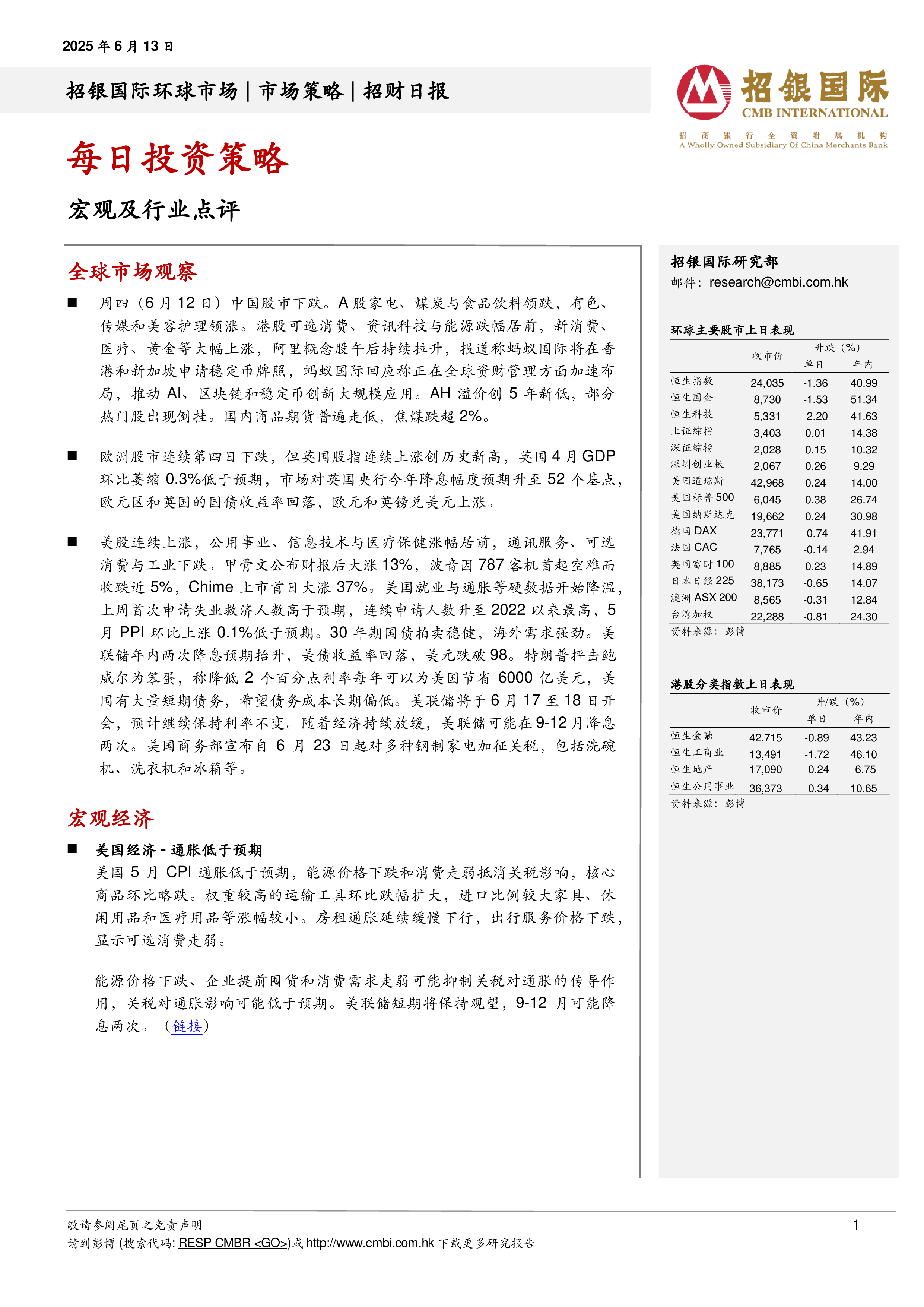 每日投资策略:宏观及行业点评-洞见研报-行业报告