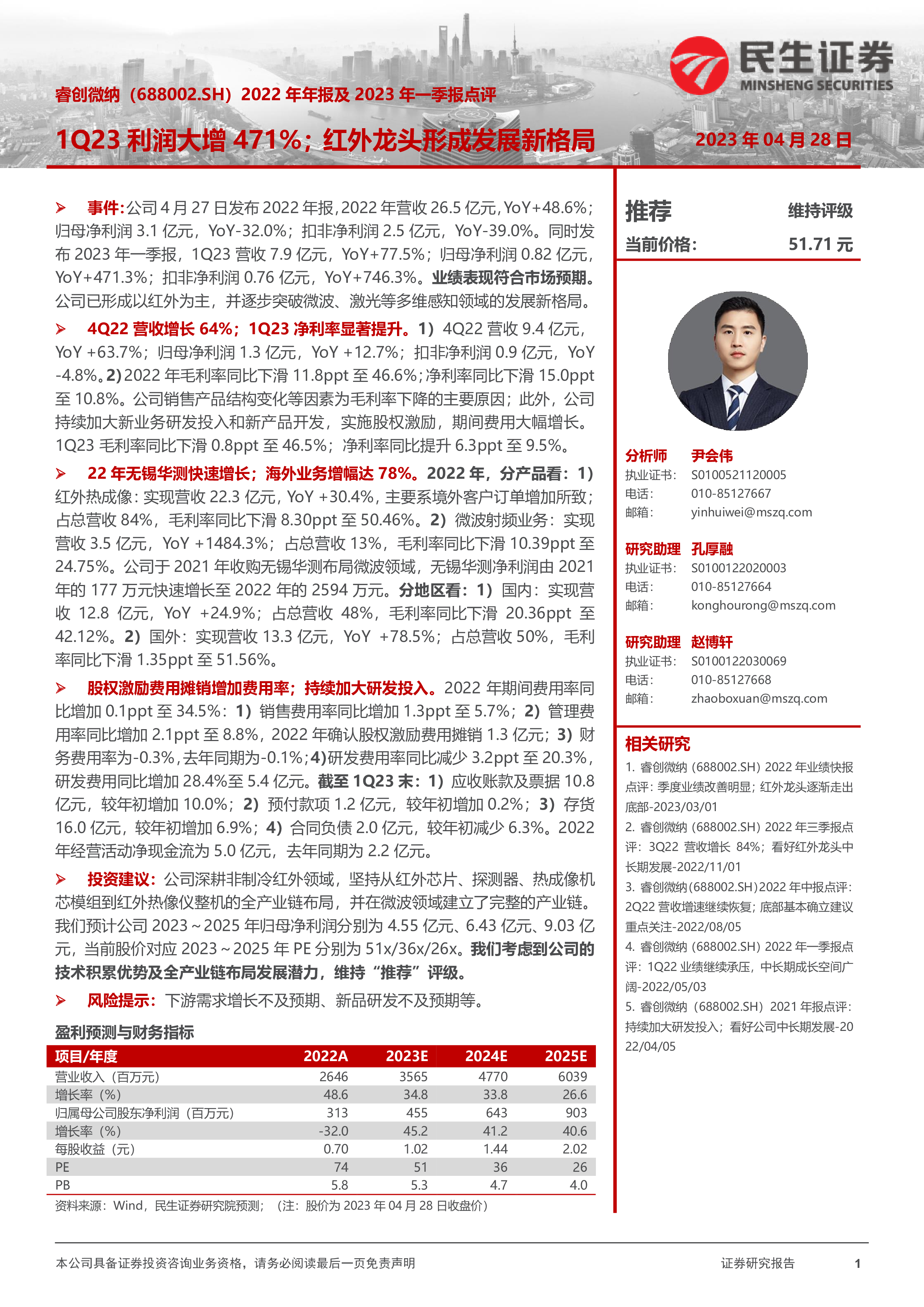 2022年年报及2023年一季报点评：1Q23利润大增471%；红外龙头形成发展新格局-洞见研报-行业报告