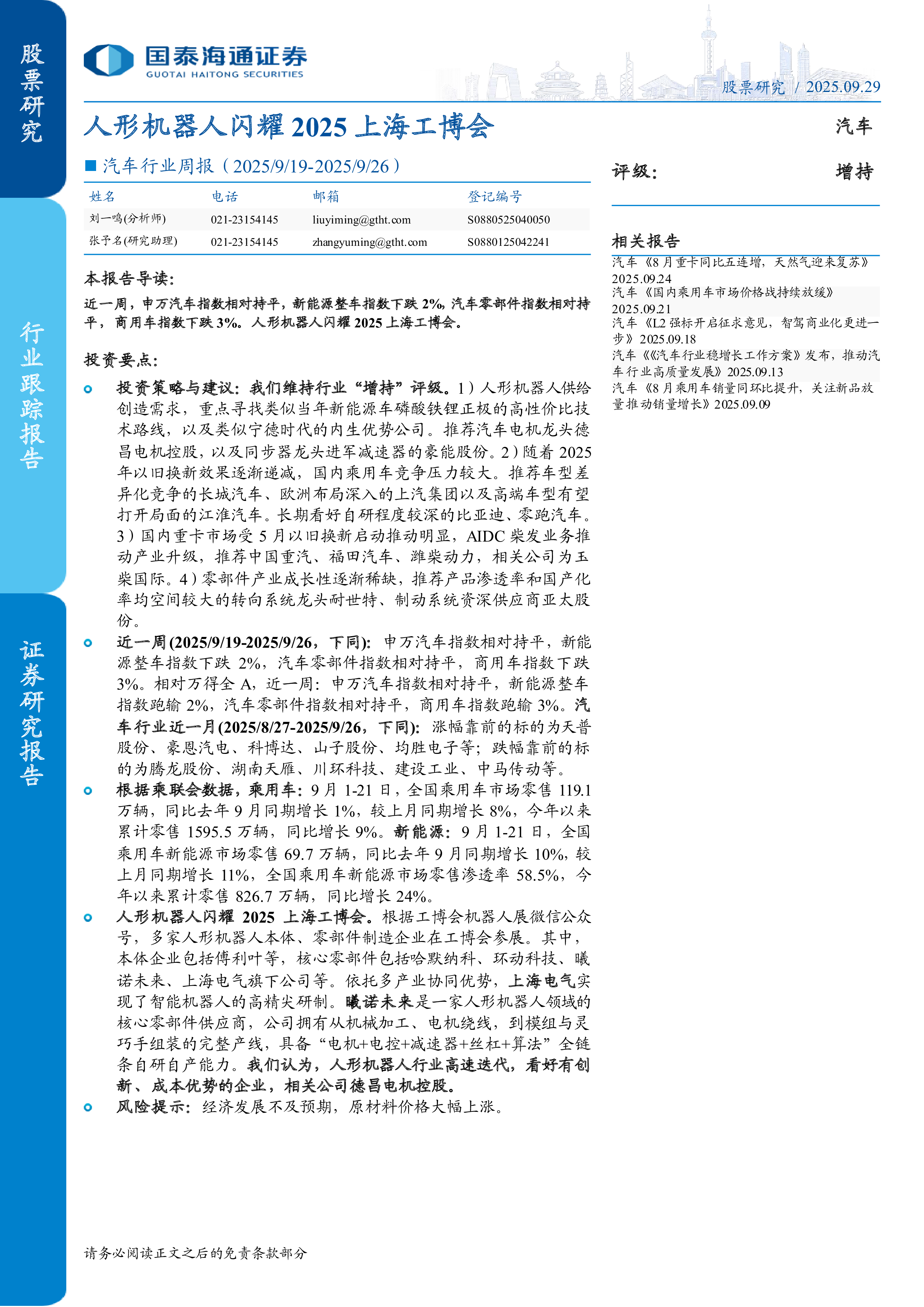 人形机器人闪耀 2025 上海工博会-洞见研报-行业报告