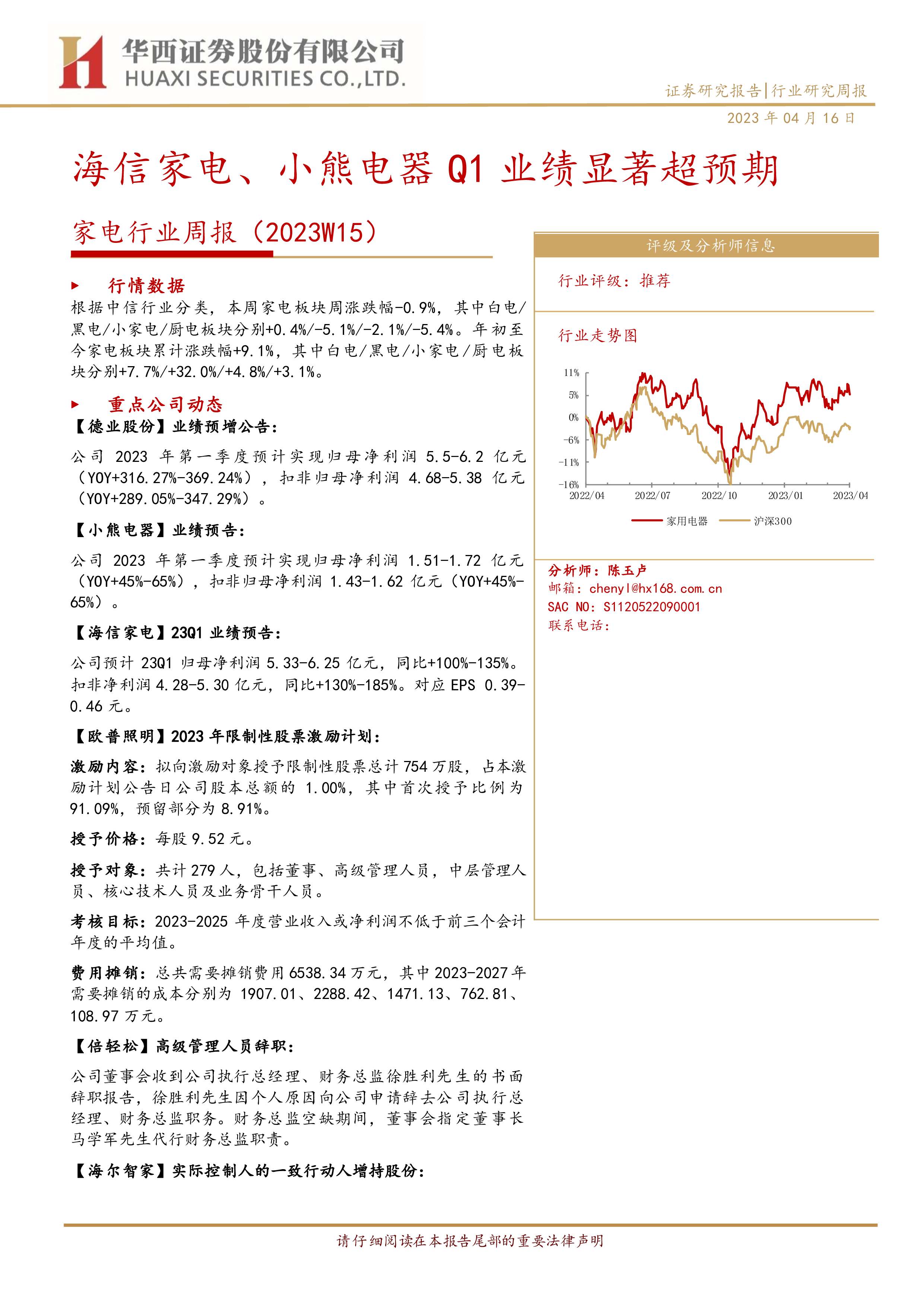 海信家电,小熊电器q1业绩显著超预期