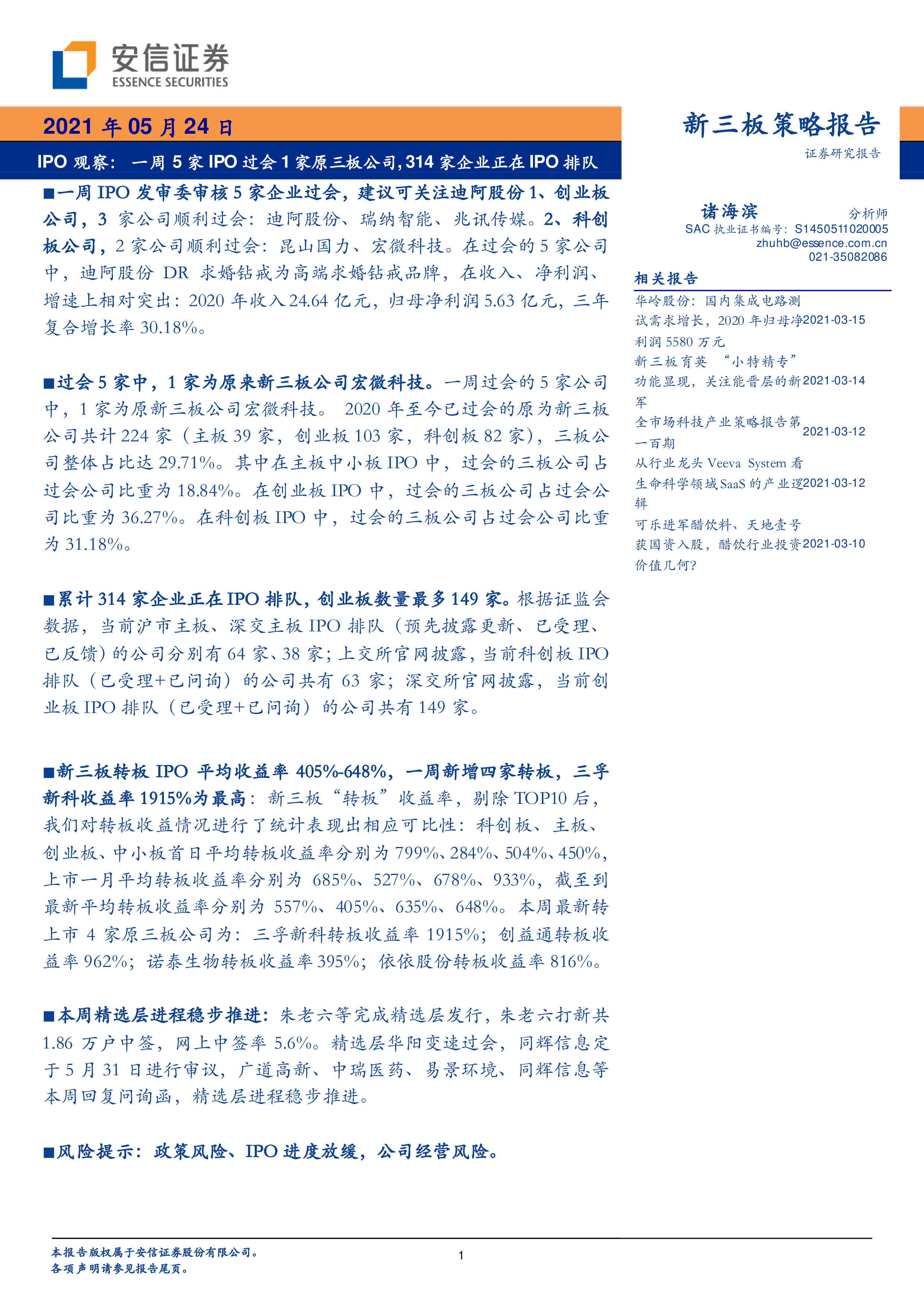一周5家IPO过会1家原三板公司, 314家企业正在IPO排队-洞见研报-行业报告